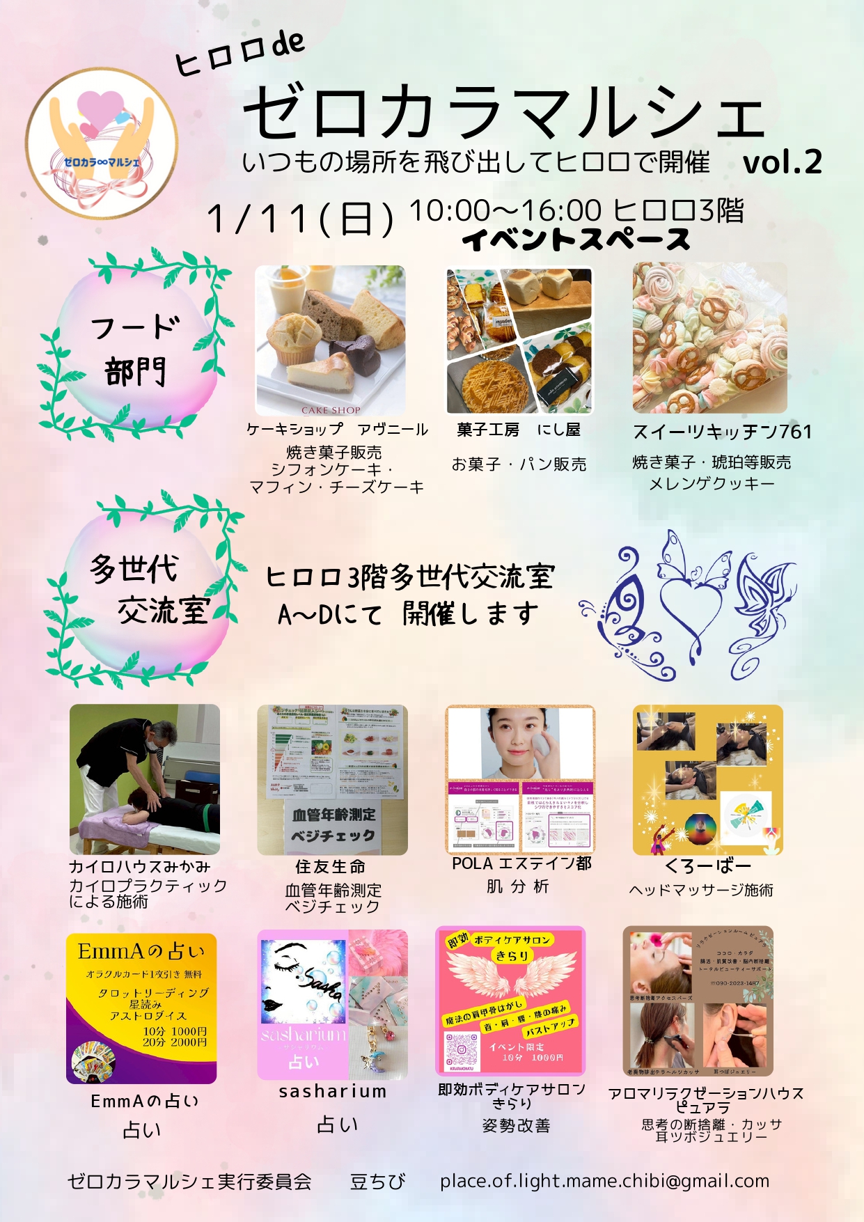 ゼロカラマルシェ②