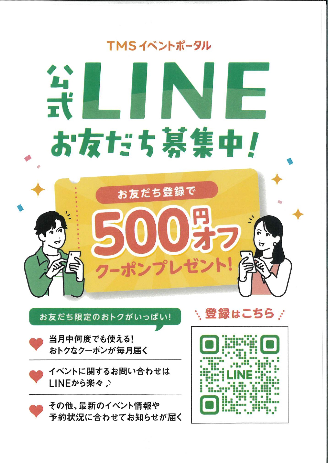 TMS　LINE