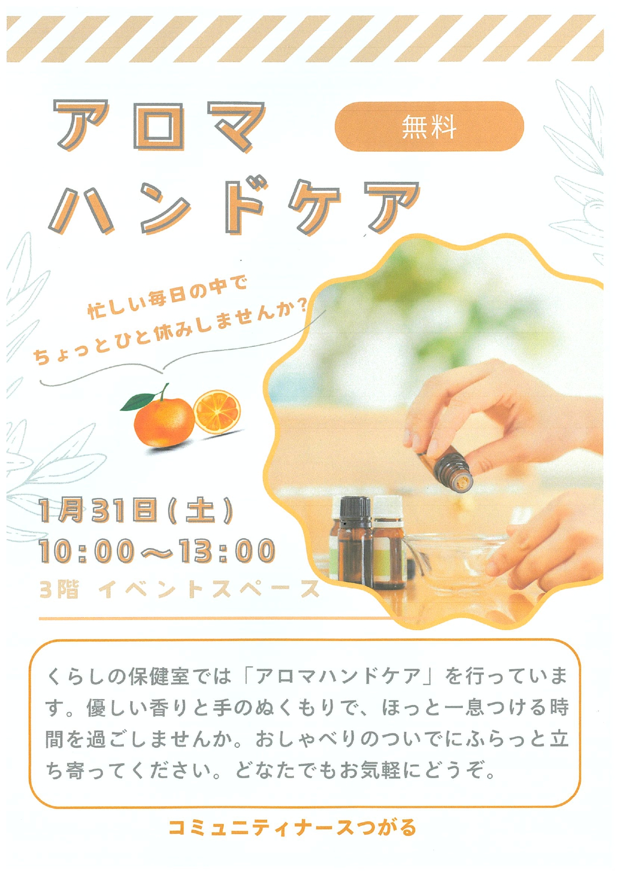 アロマハンドケア