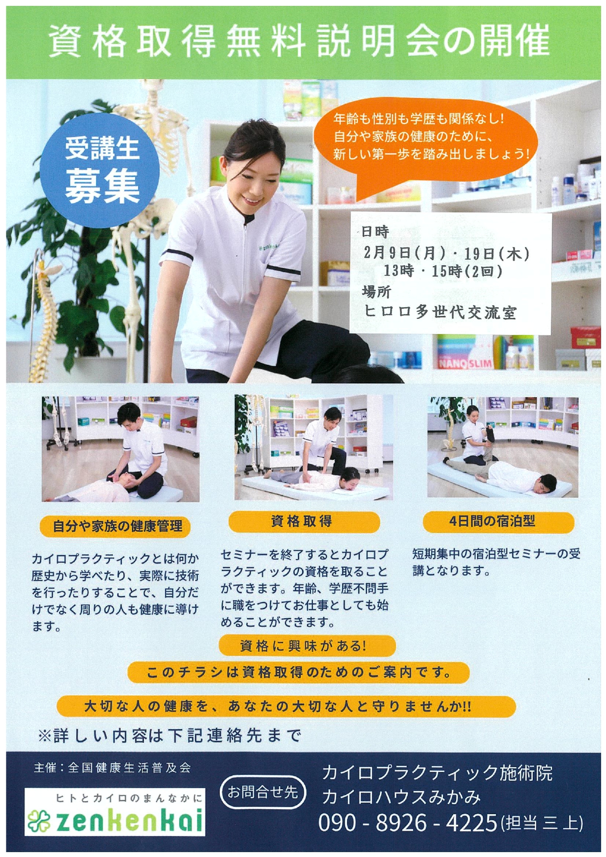 2月　資格取得無料説明会