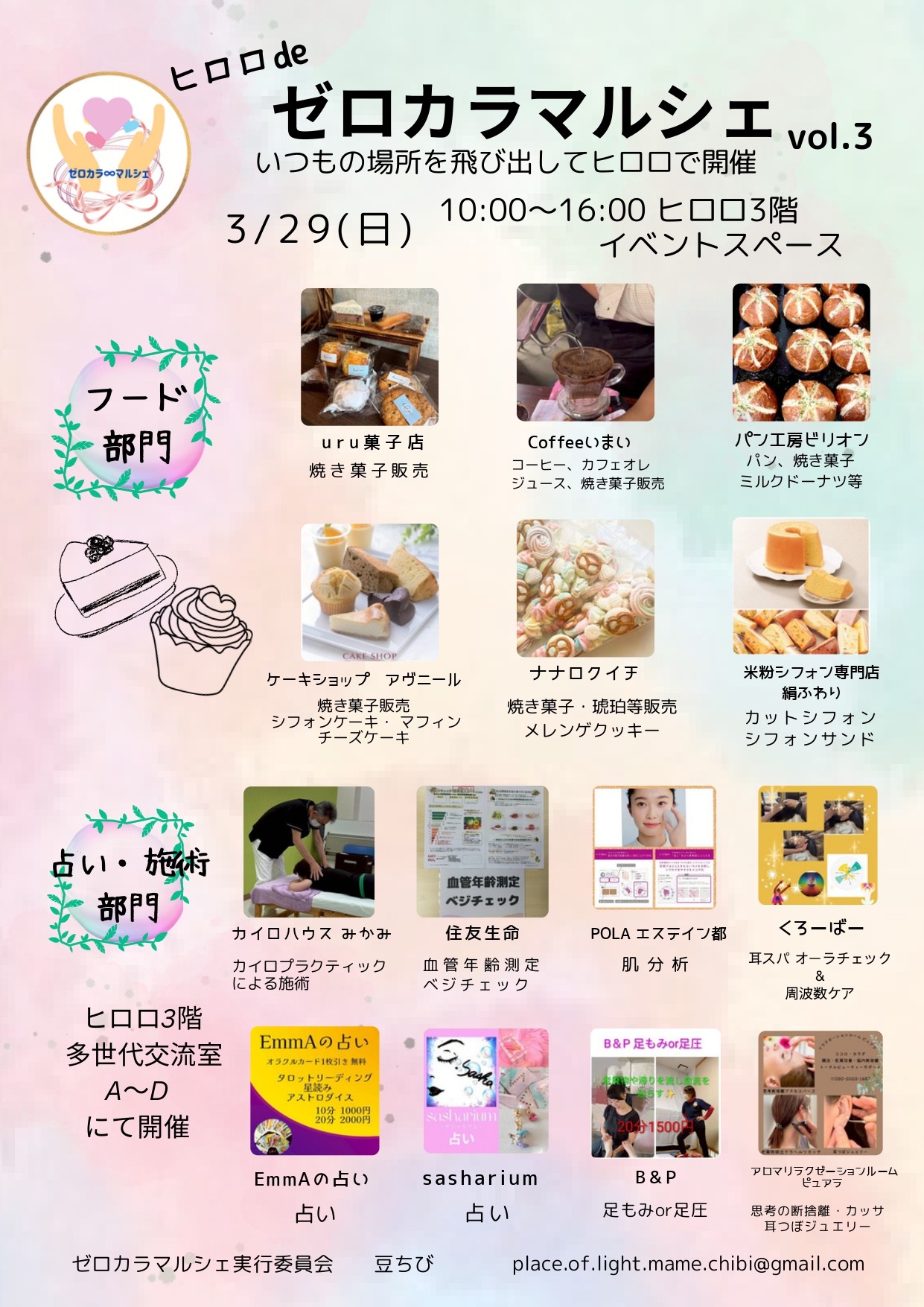 ゼロカラマルシェ②