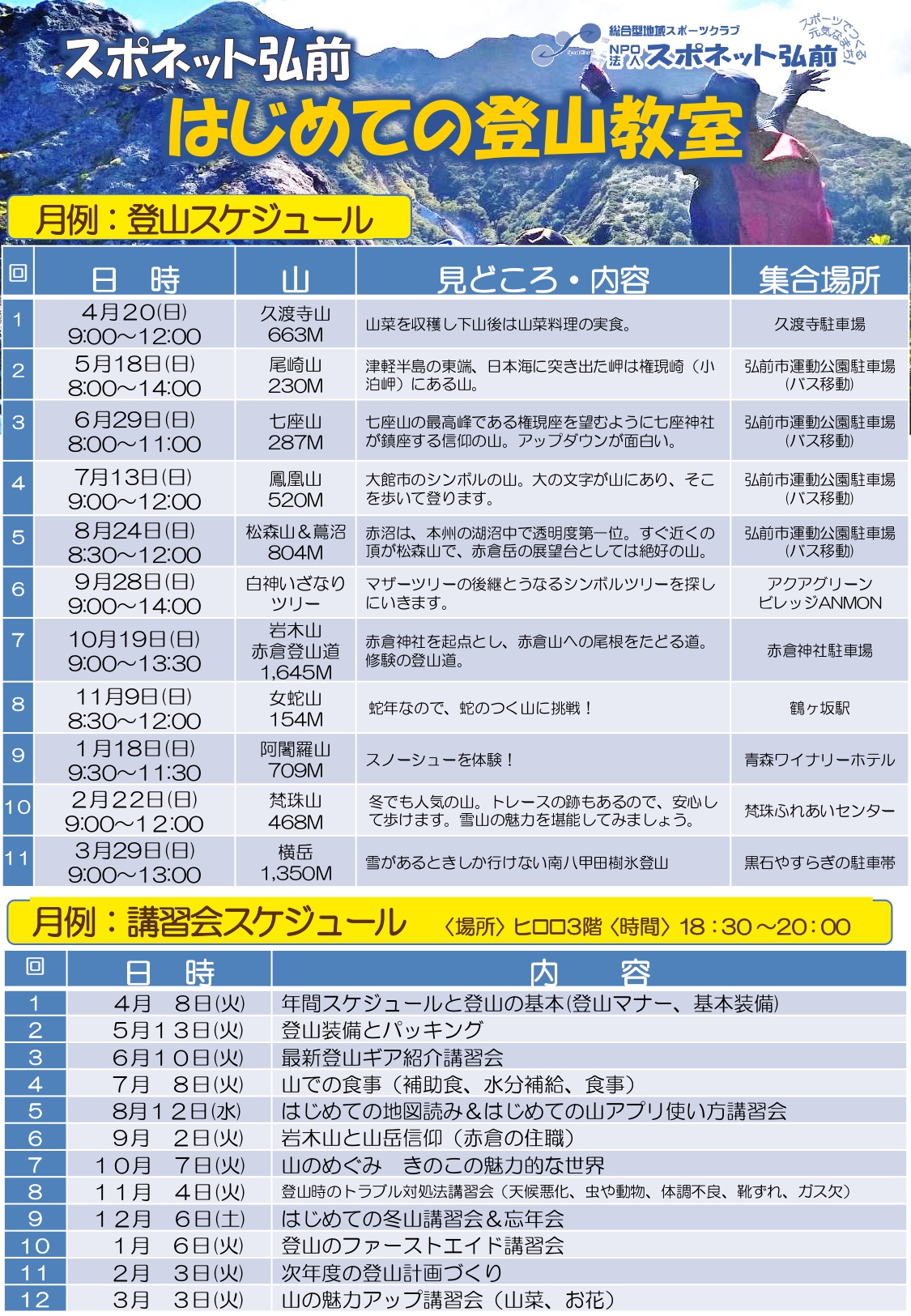 はじめての登山教室②