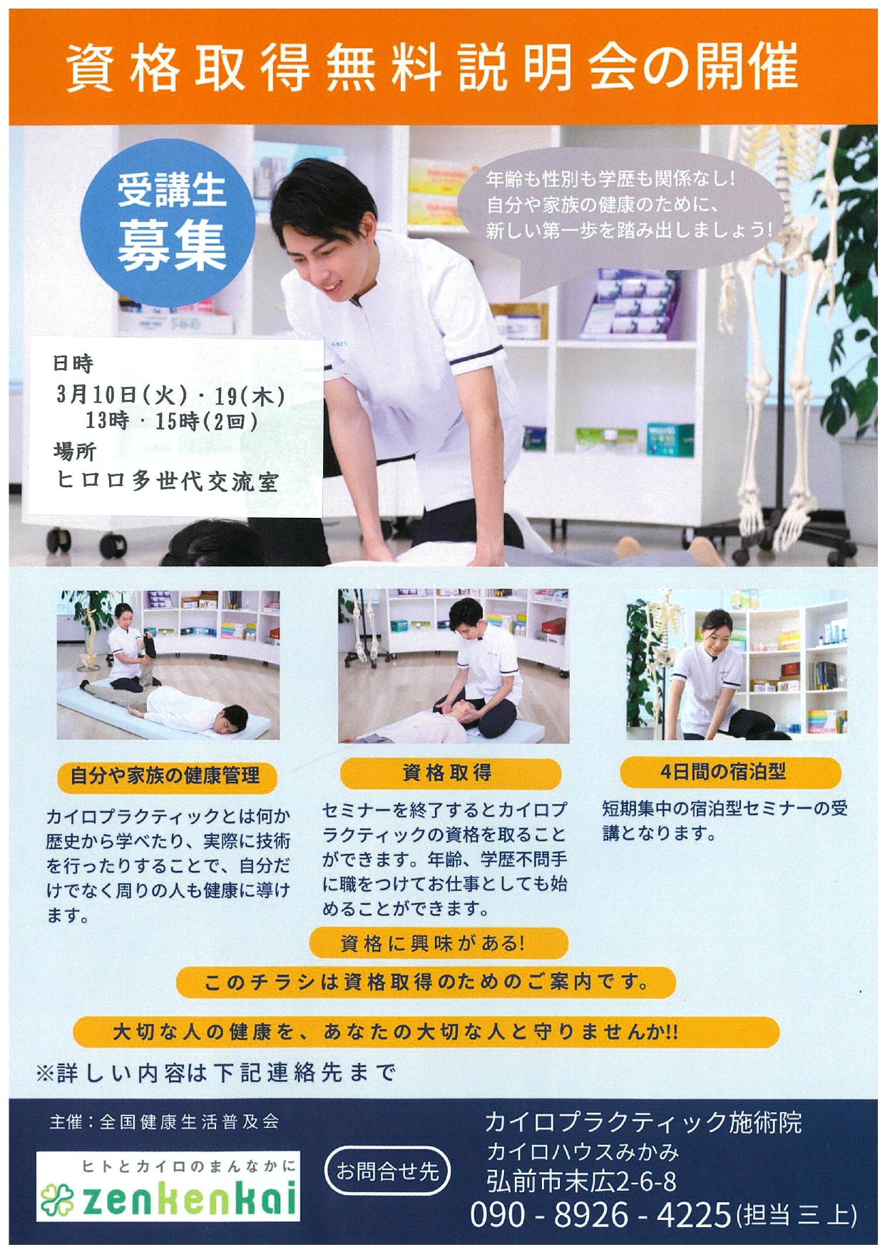 3月　資格取得　無料説明会