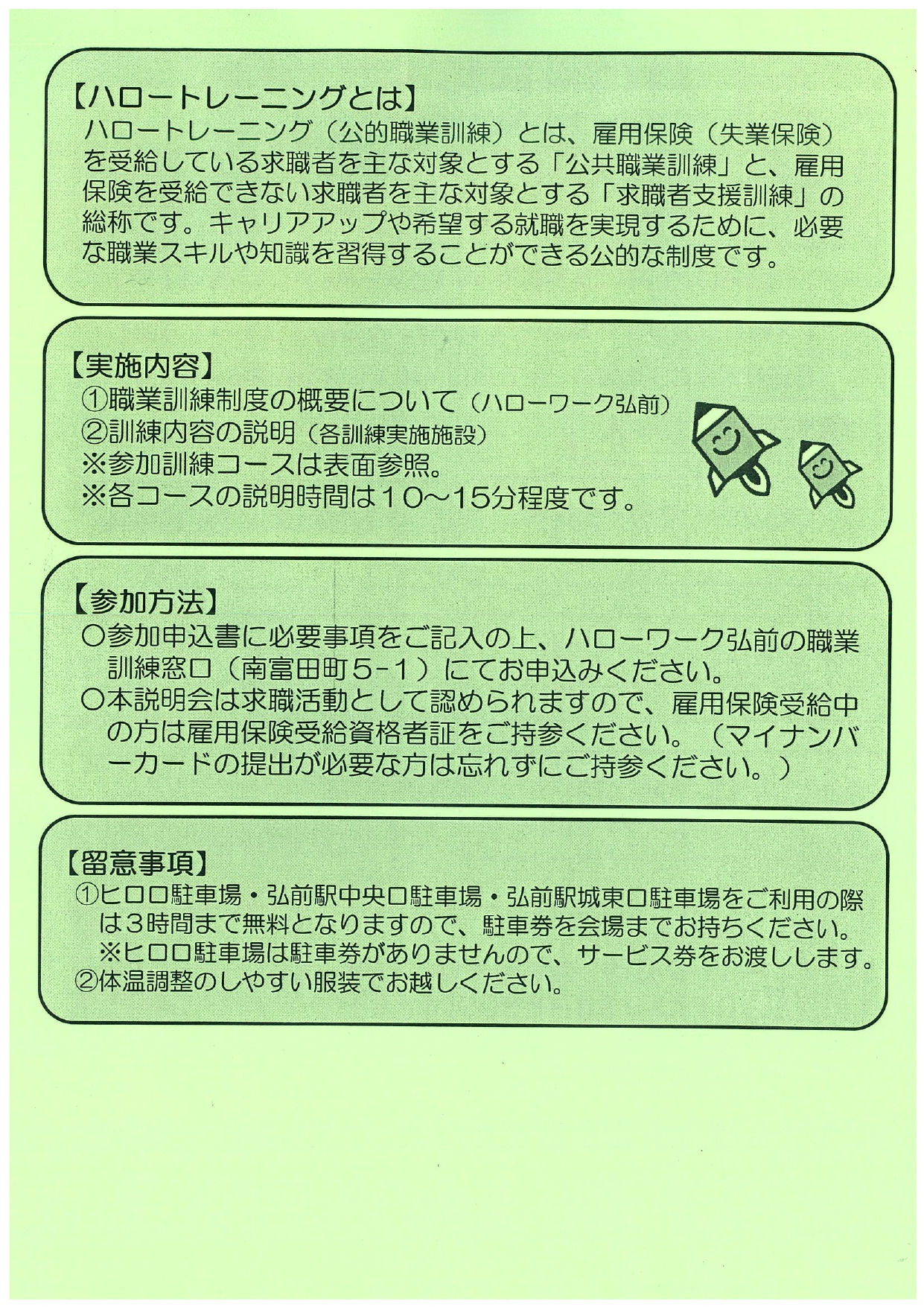5.14　職業訓練説明会2