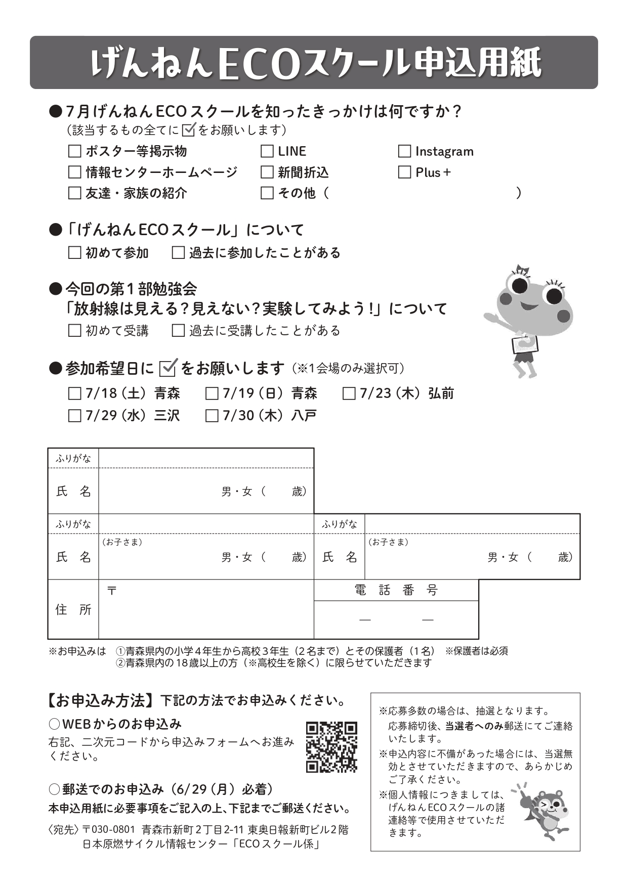 申込用紙