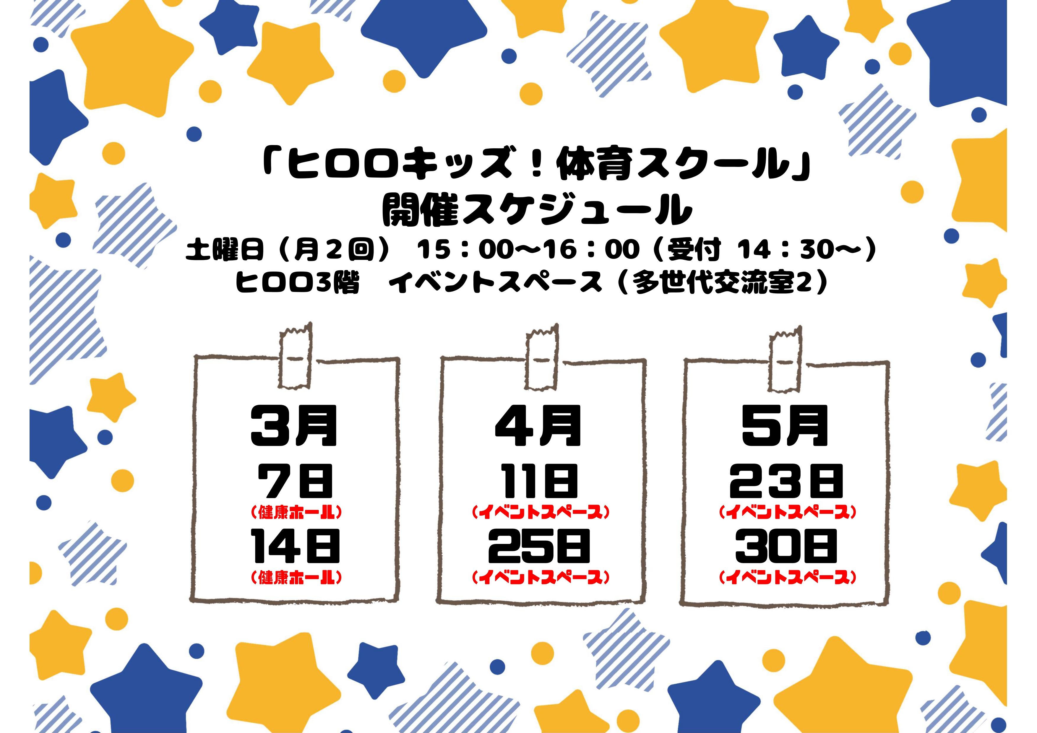 教室スケジュール