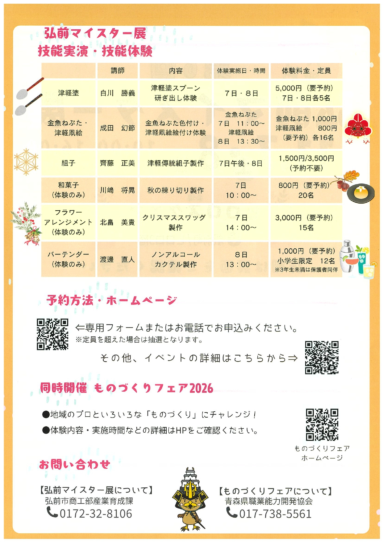 第6回弘前マイスター展・ものづくりフェア 裏