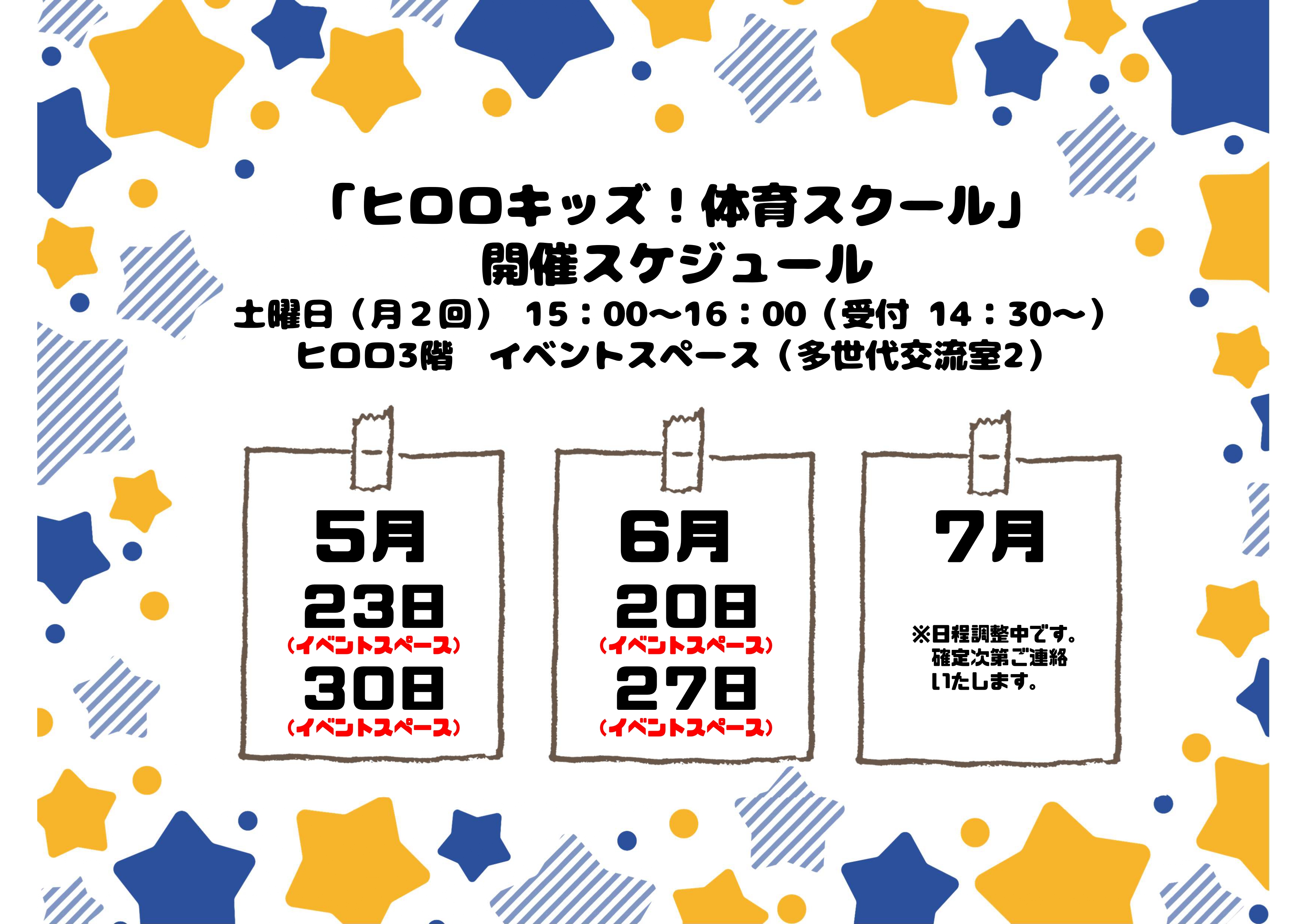 教室スケジュール