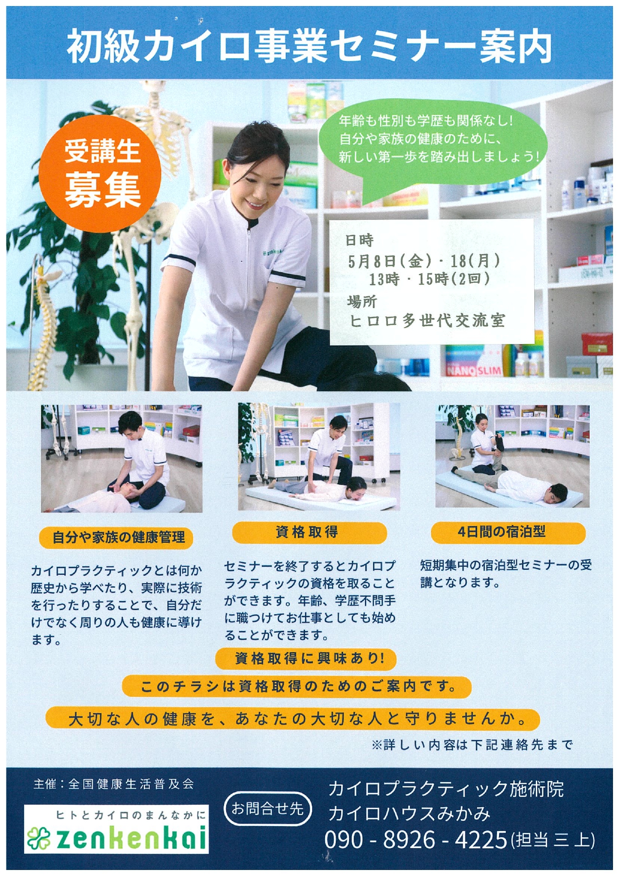 5月　資格取得　無料説明会