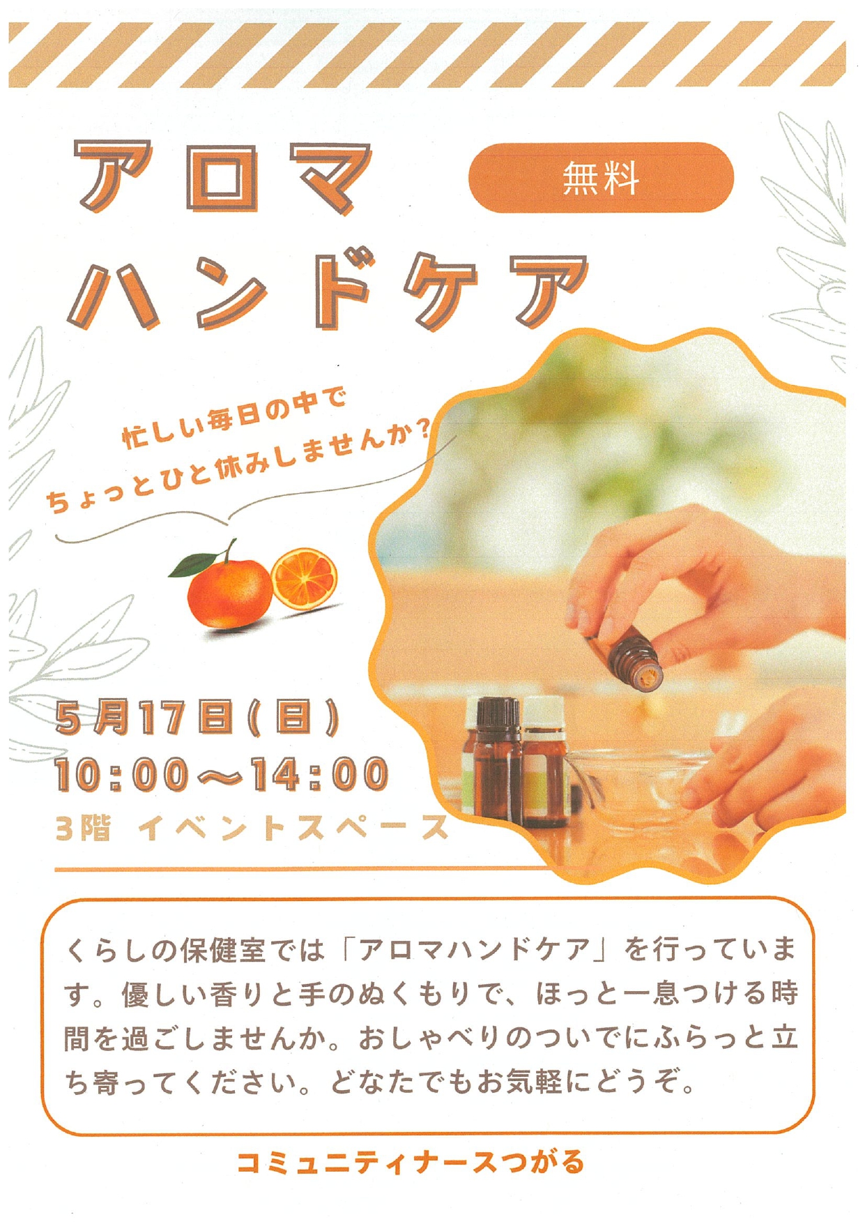 暮らしの保健室