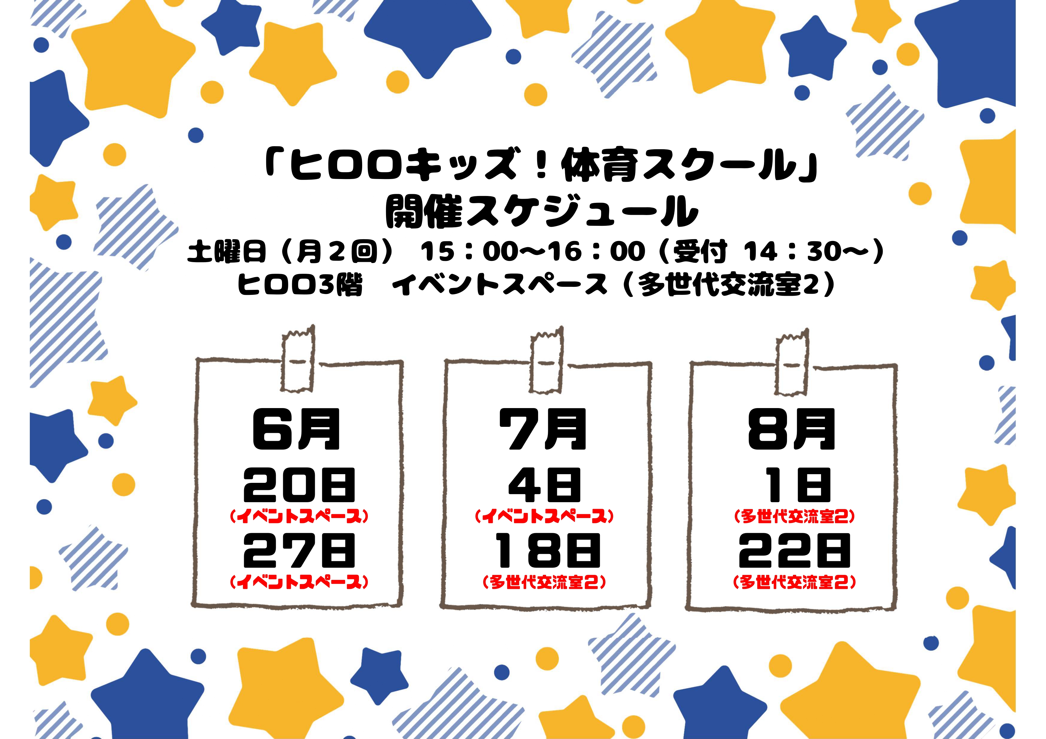 教室スケジュール