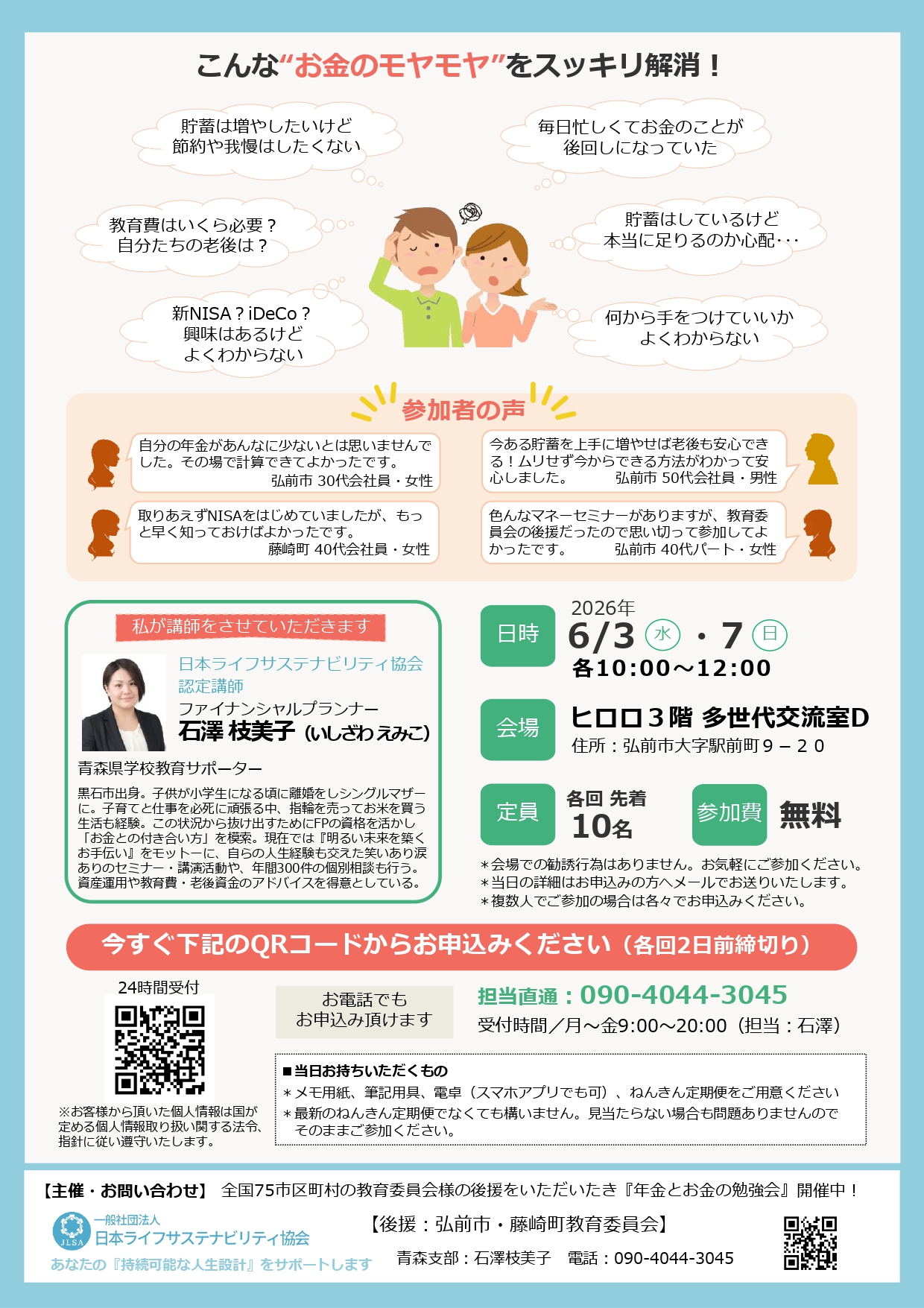 子どもにも教えたくなる年金とお金の勉強会②