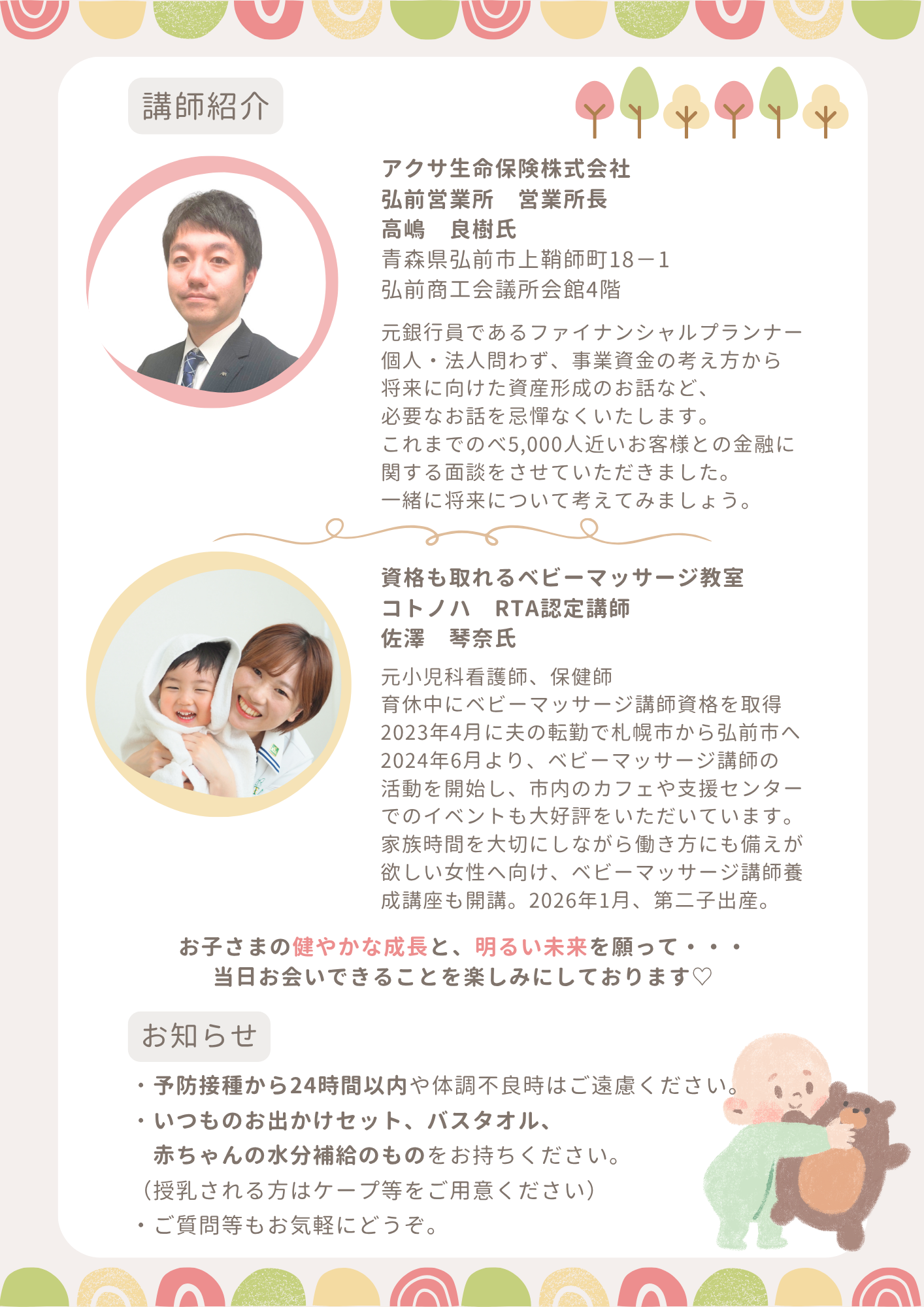 5.19　ベビーマッサージ＆マネーセミナー②