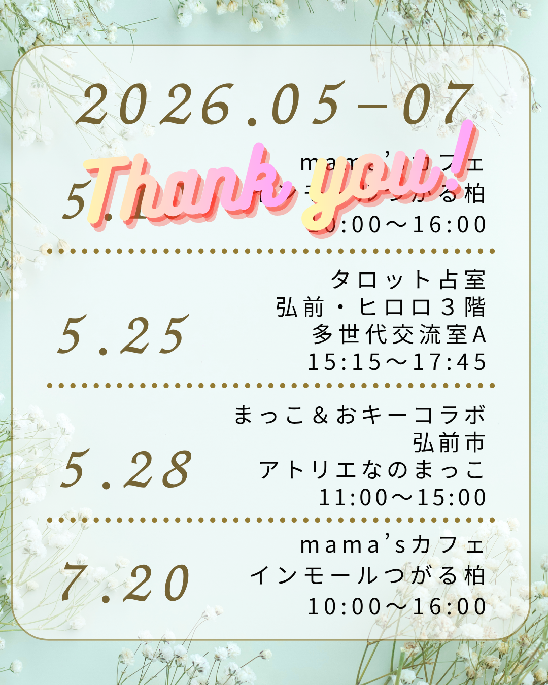 5.25　リコルヌ・キー　タロット占室②