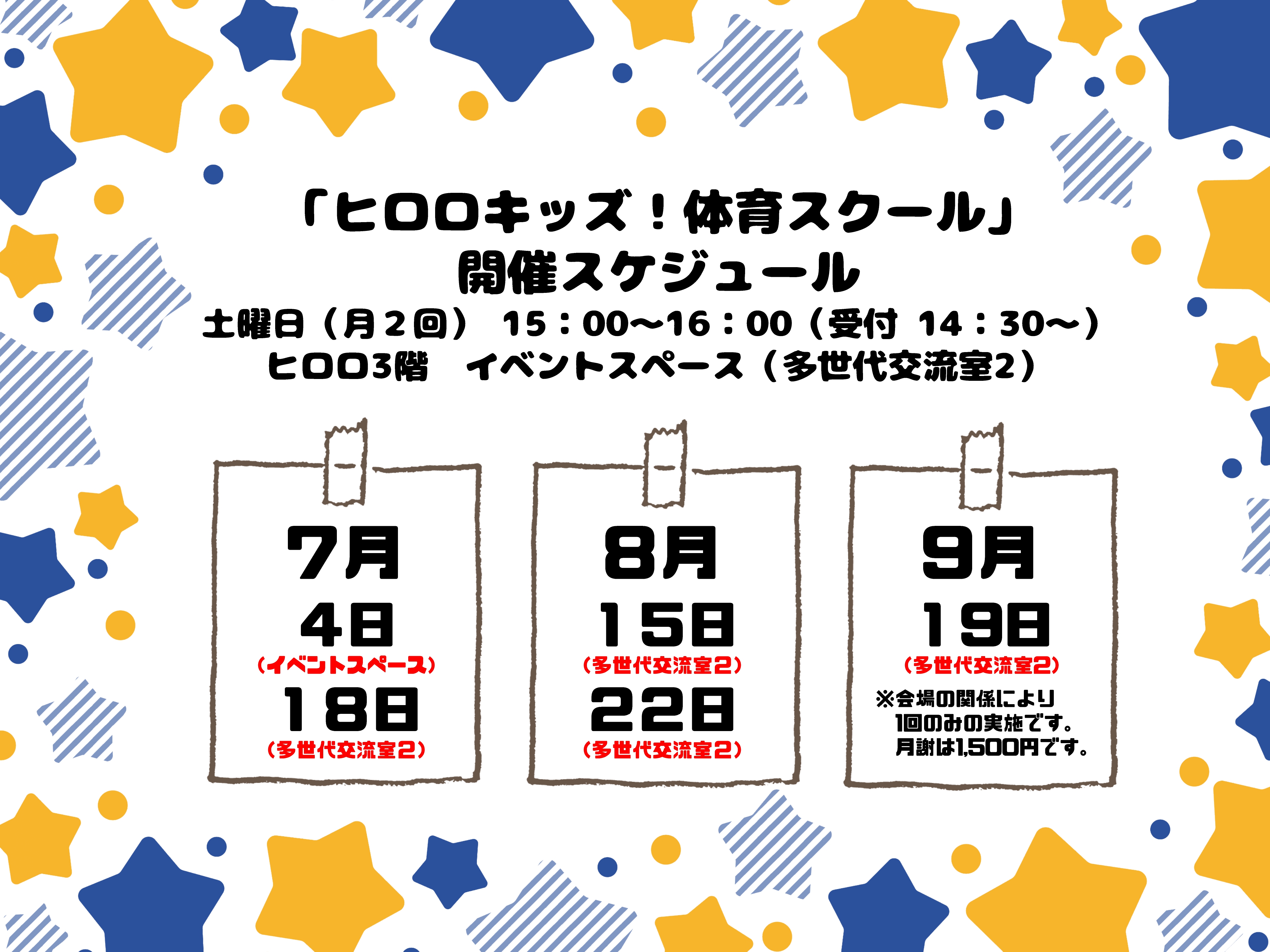 教室スケジュール