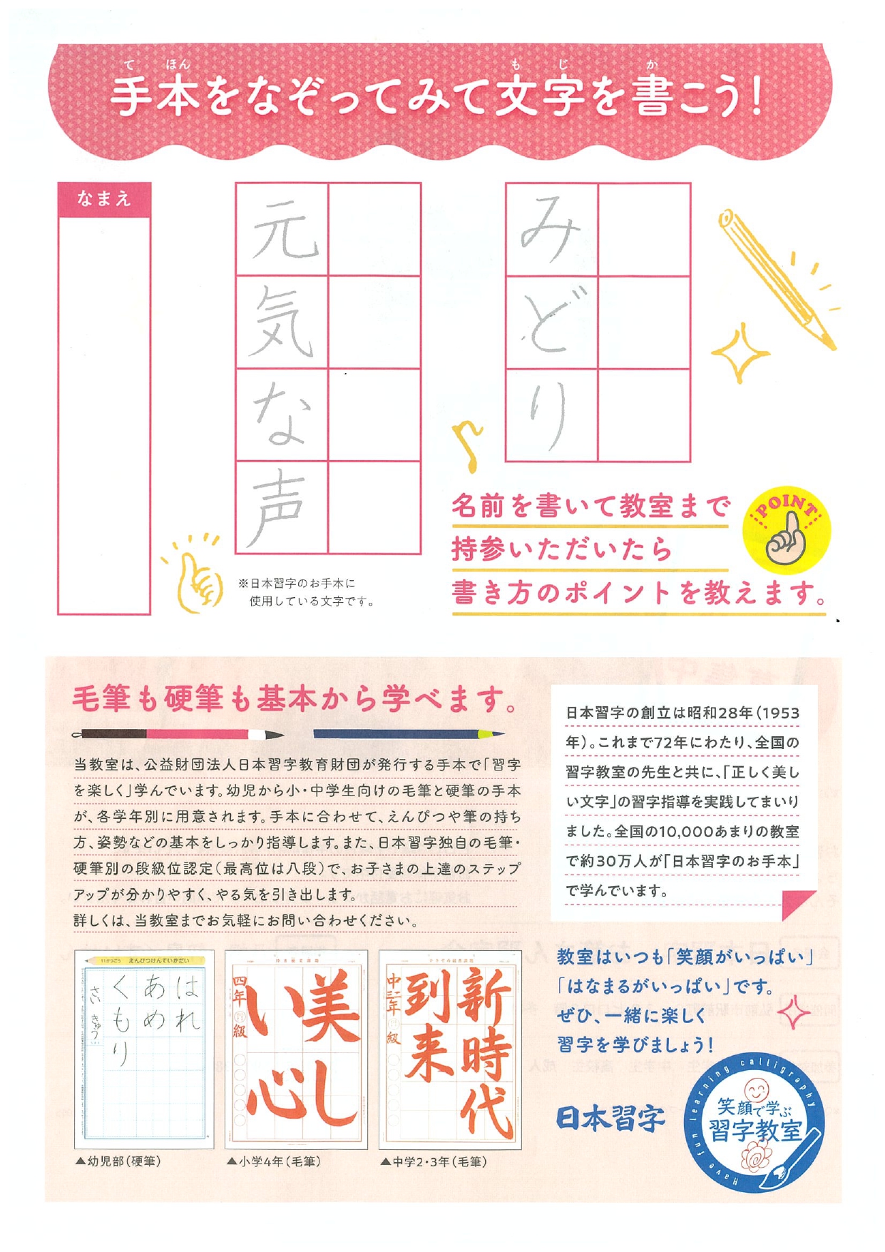 お習字体験・教室入会キャンペーン　2