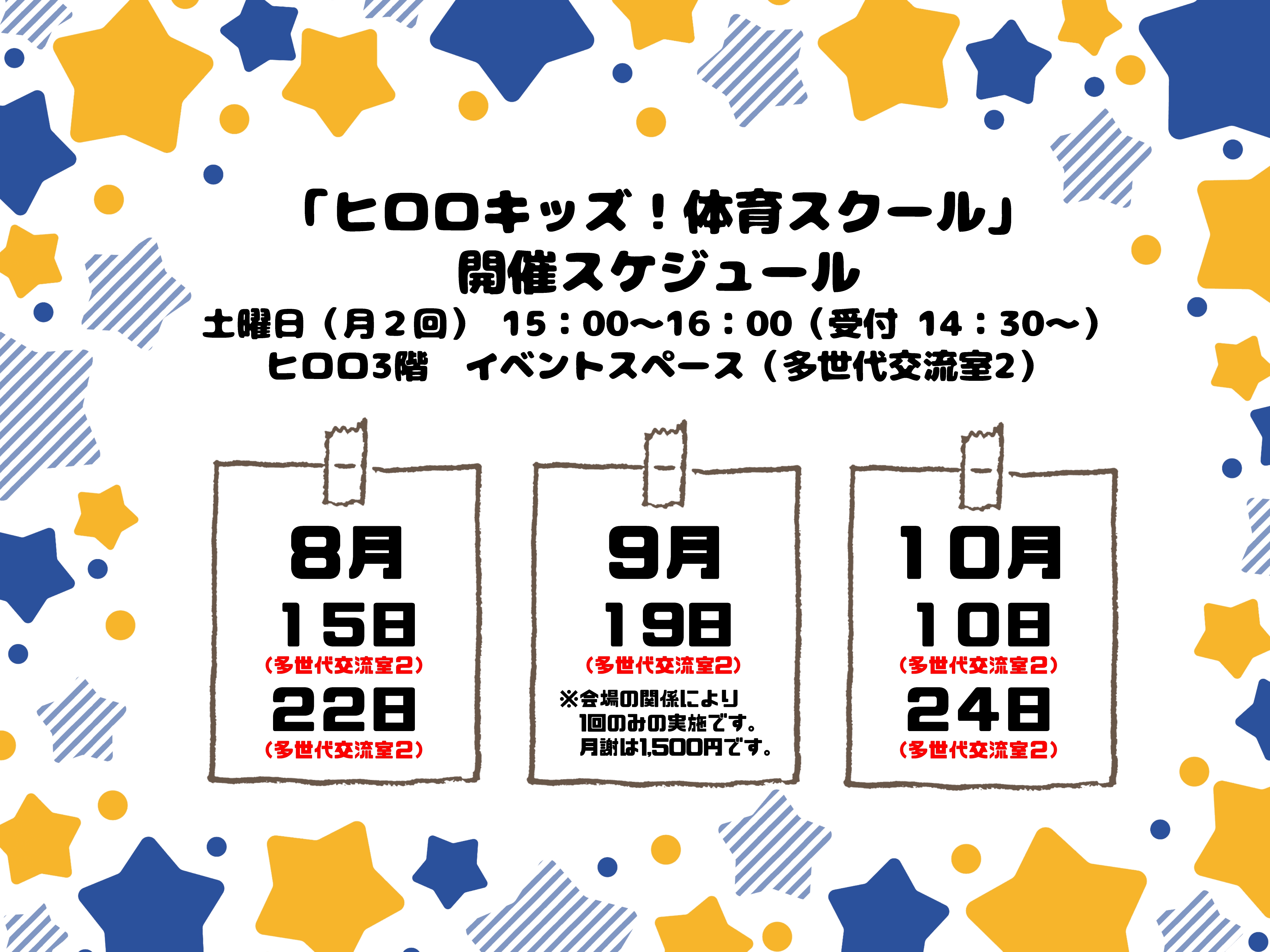 教室スケジュール
