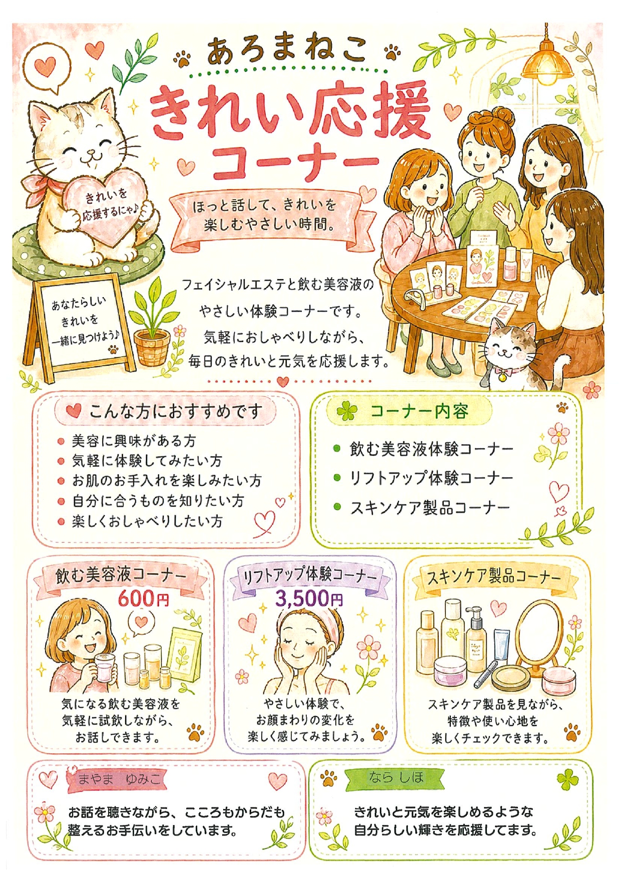 7月 癒しのよりどころ②