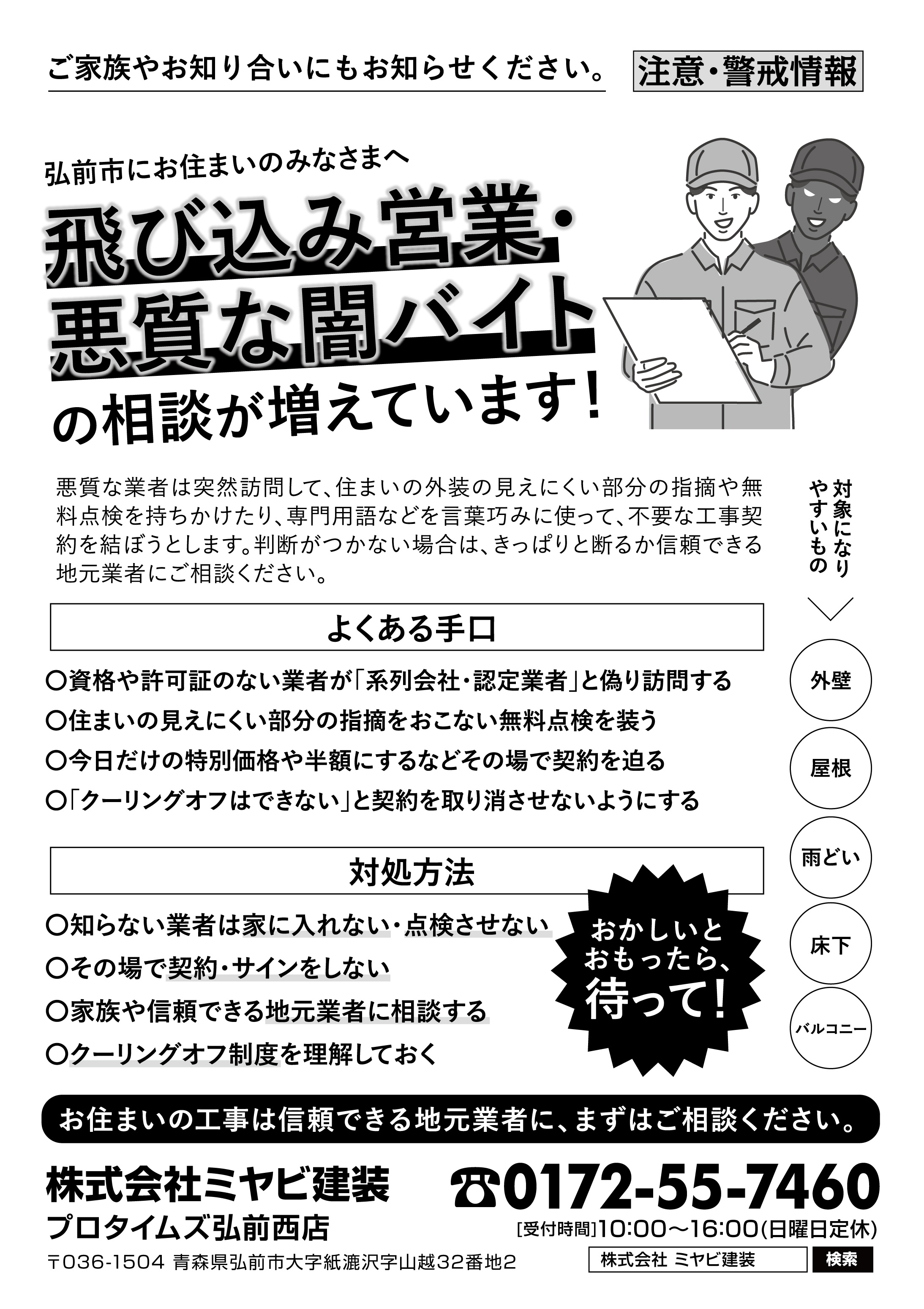 屋根・外壁塗り替え勉強会(裏)