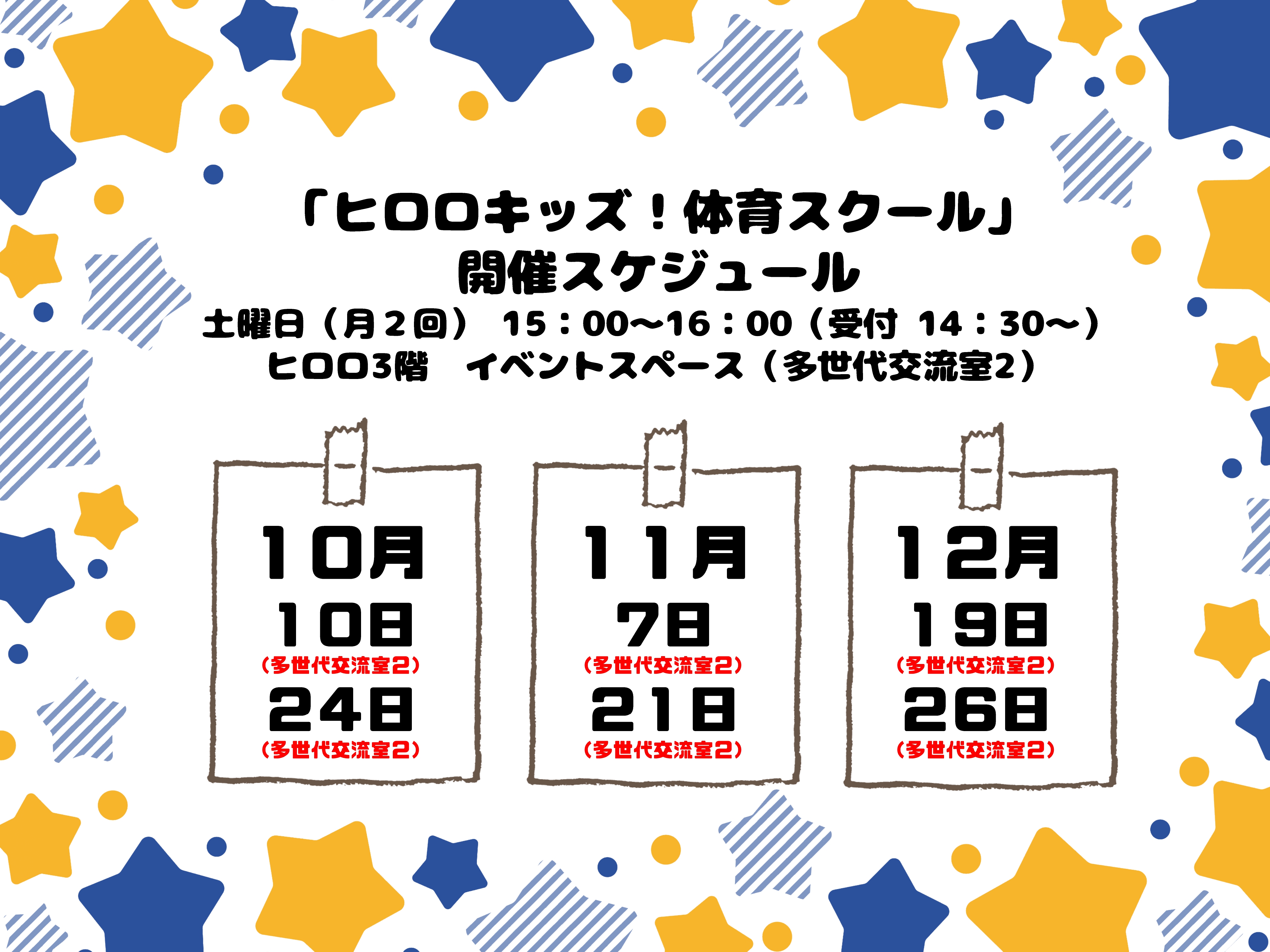 教室スケジュール