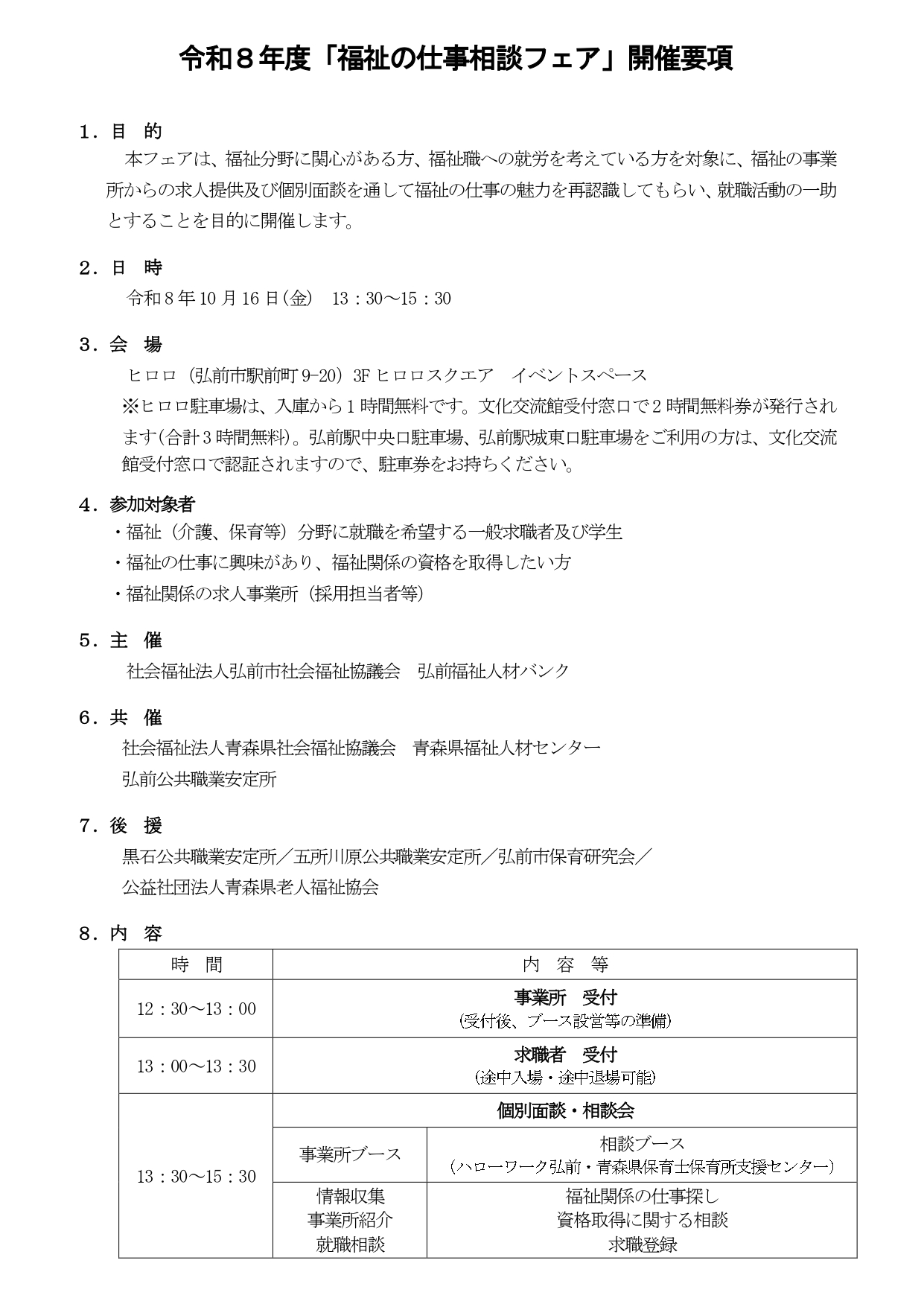 開催要項1
