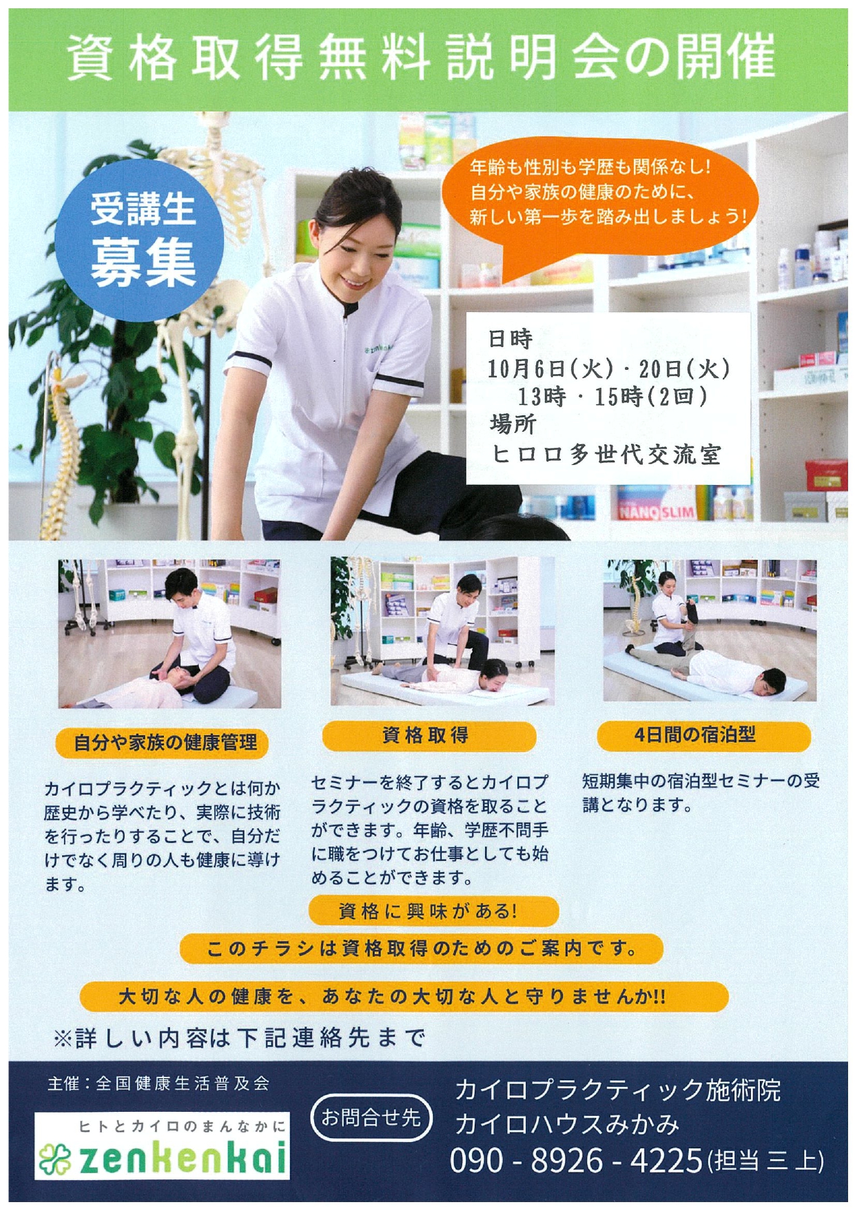 10月　資格取得無料説明会