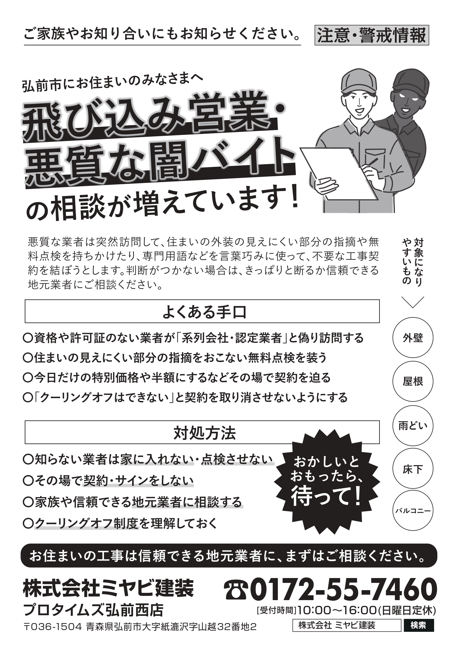 外壁屋根塗装セミナー②