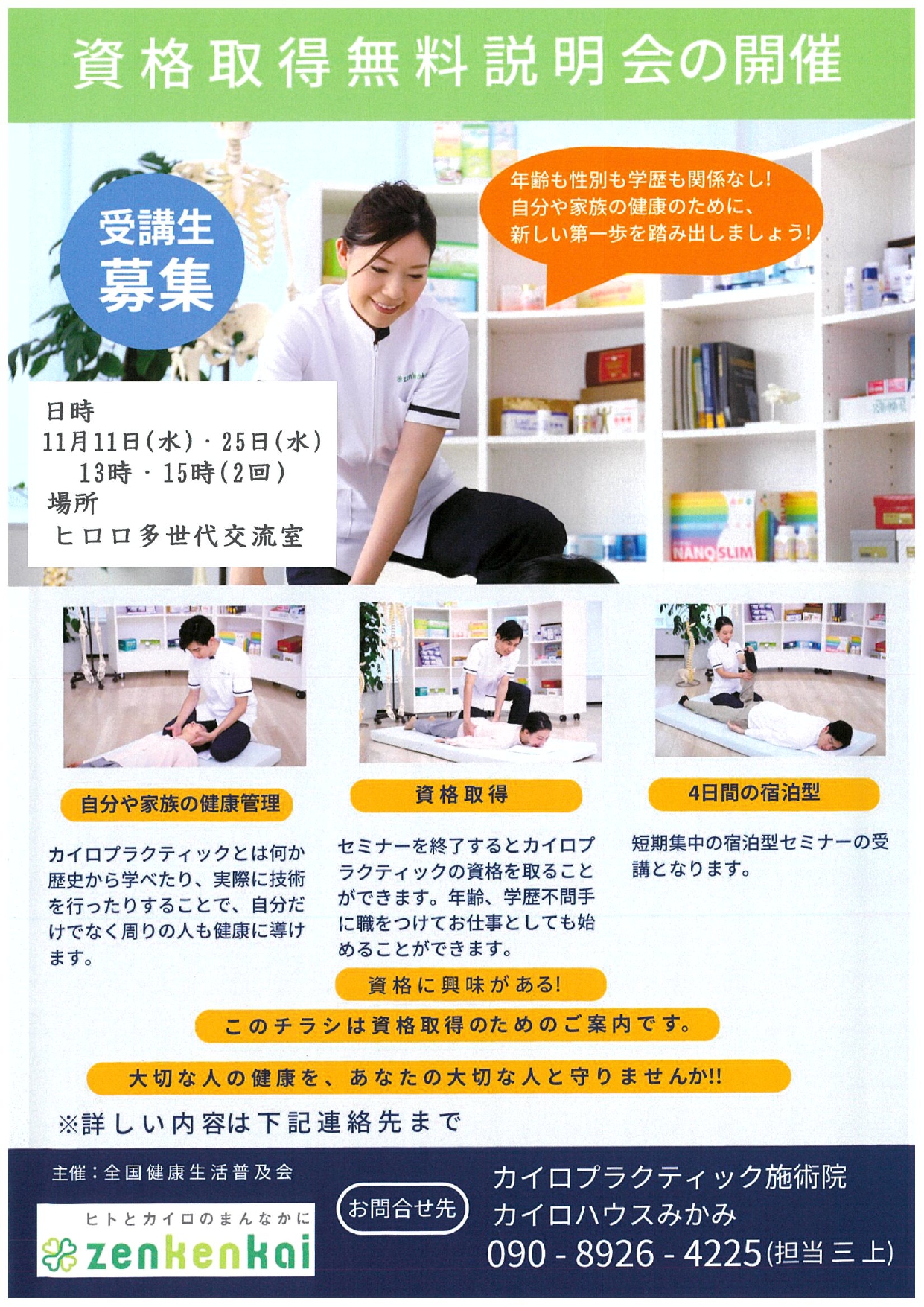 11月　資格取得無料説明会