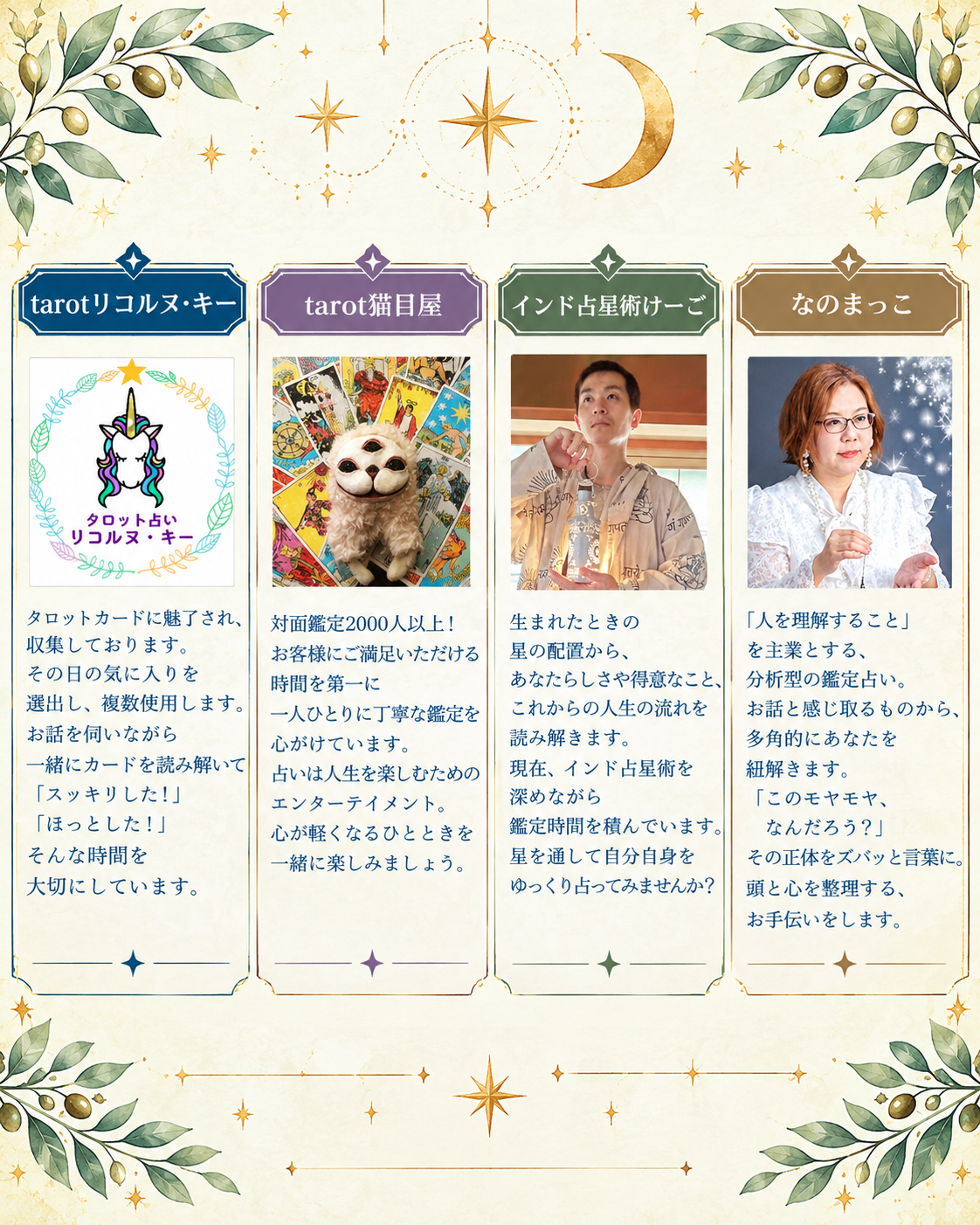 10.12「オリーブ~暮らしにちょうどいい占い~」②