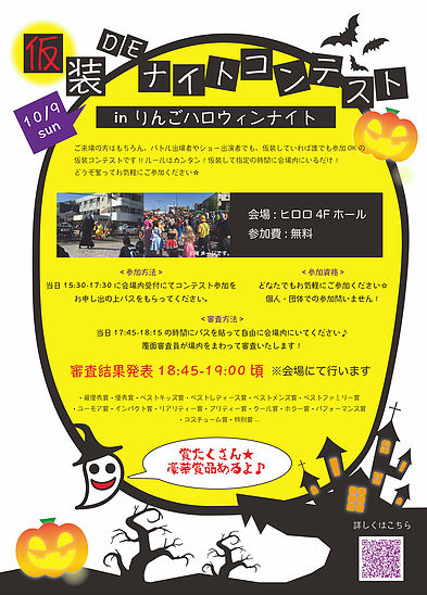 りんごハロウィンナイト in ヒロロ03