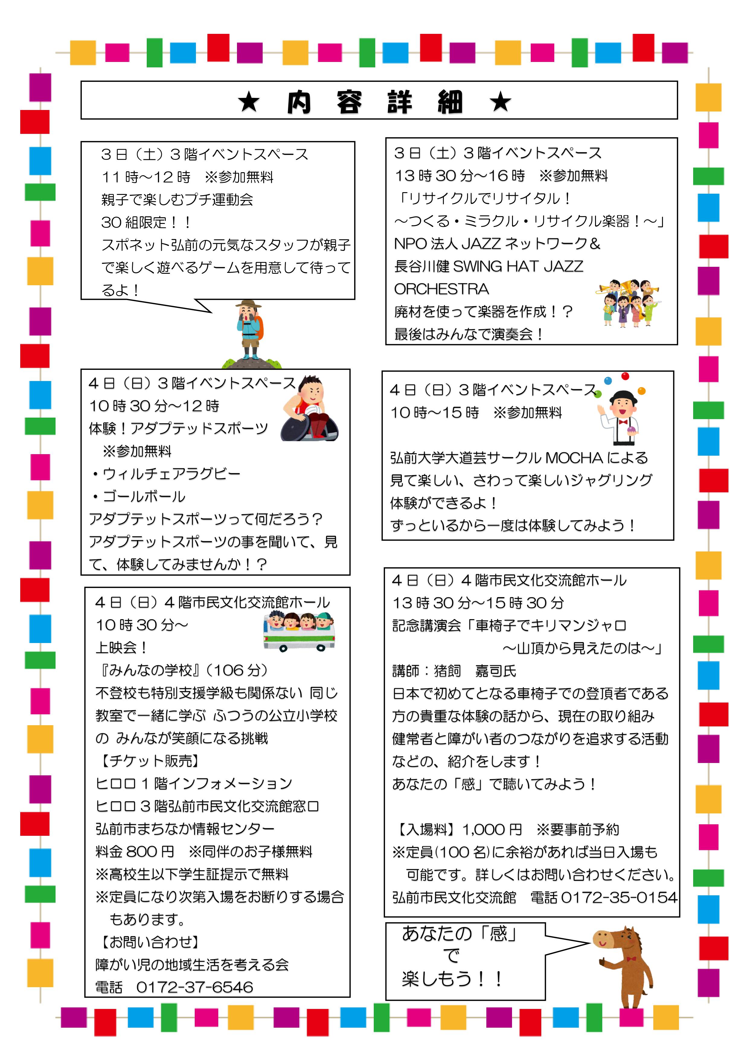 「バリアコンシャス プロジェクト」ちらし裏