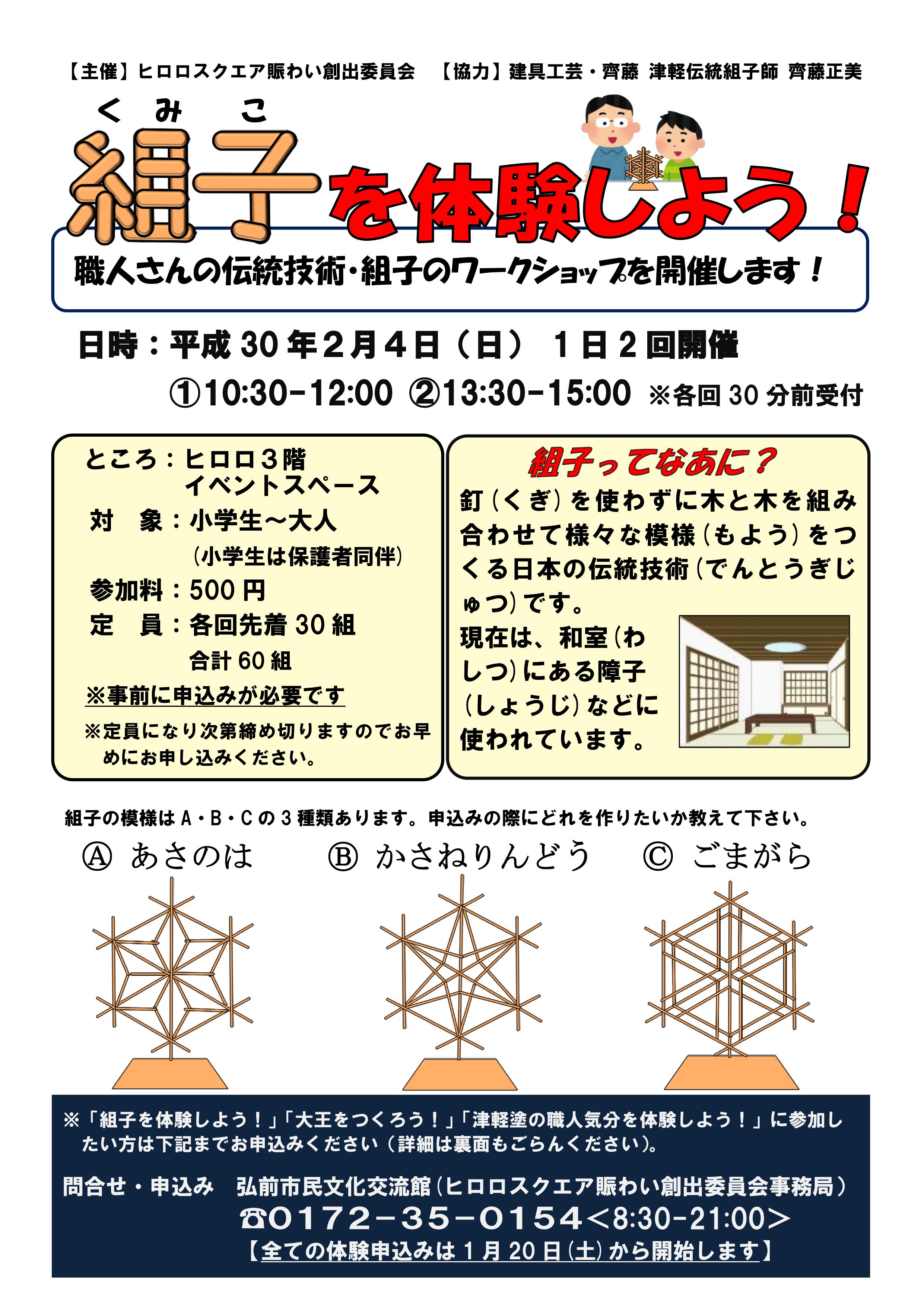 「組子を体験しよう!」チラシ