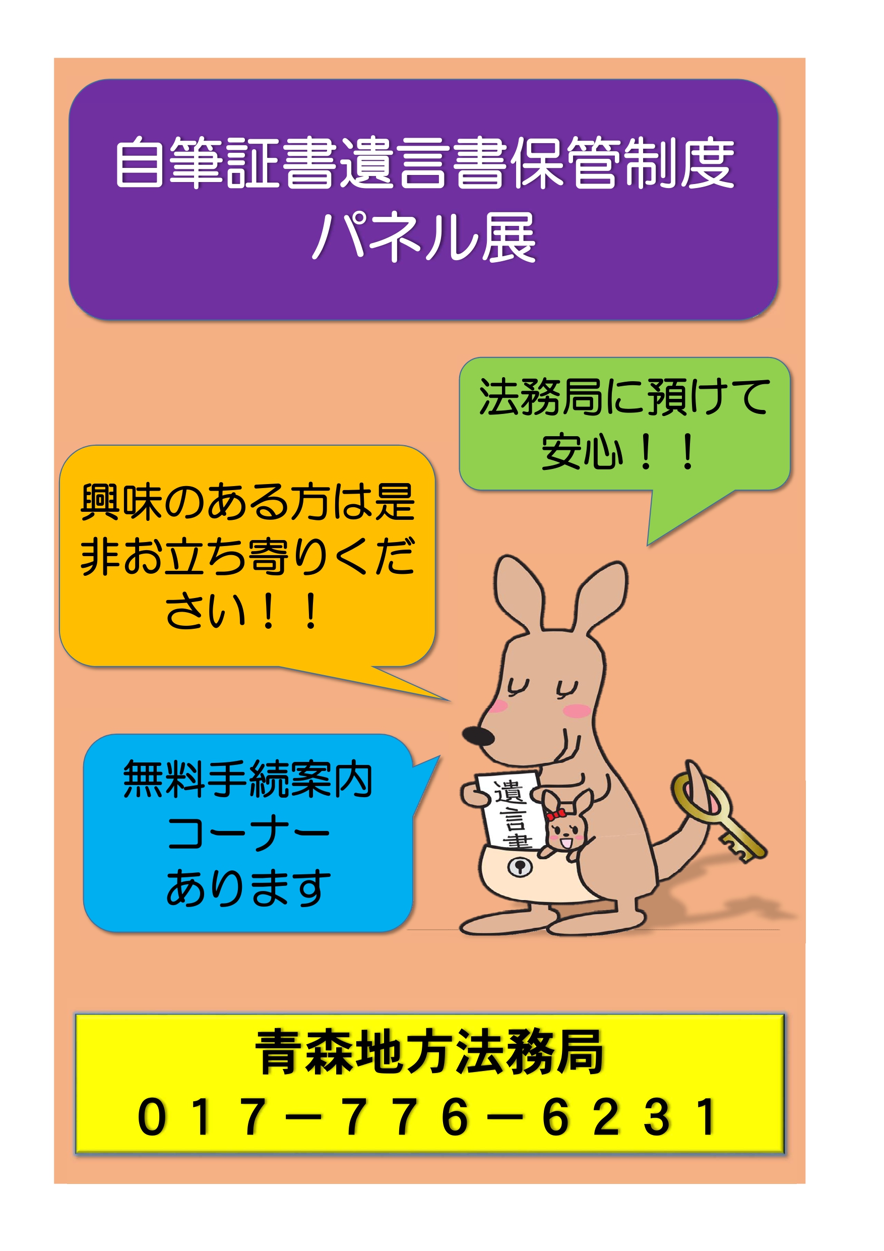 青森地方法務局③
