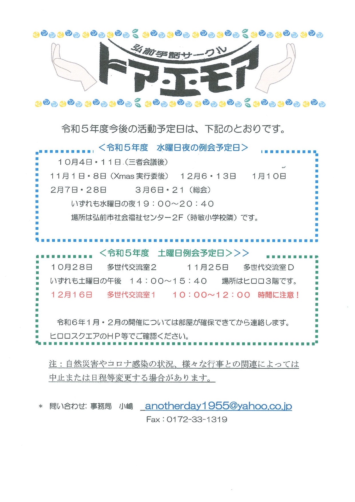 手話サークル｜イベントカレンダー｜弘前駅前公共施設 ヒロロ
