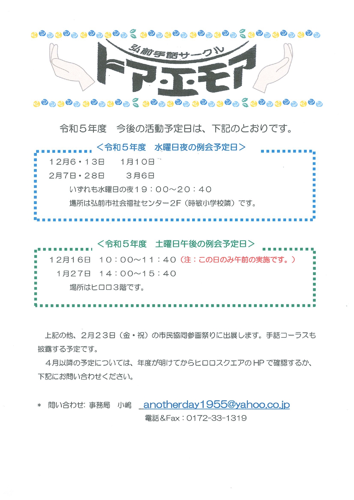 手話サークル　活動予定日