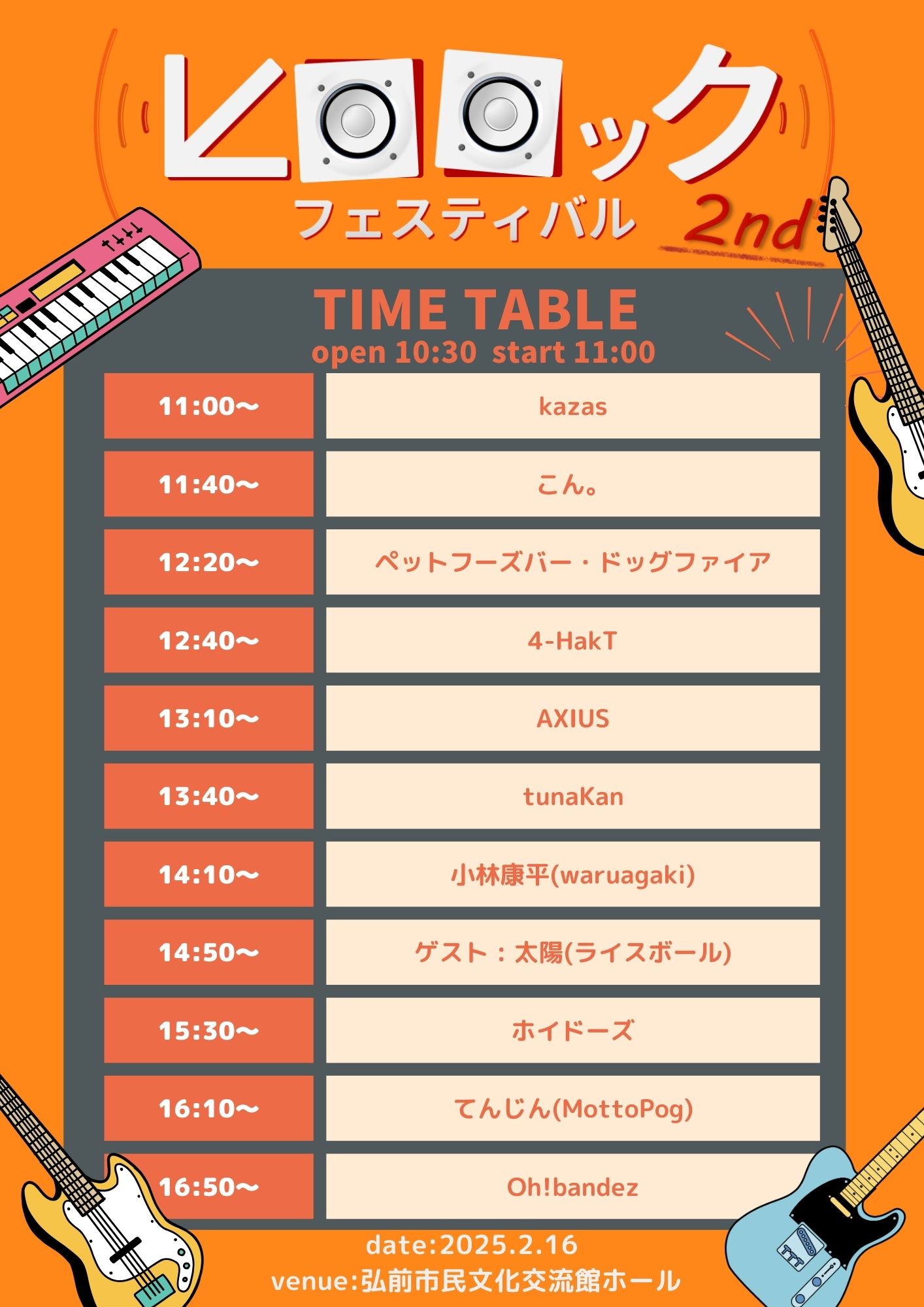 タイムテーブル