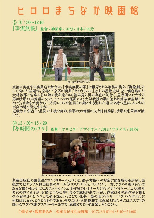 ヒロロまちなか映画館2025チラシ裏面 HP.jpg