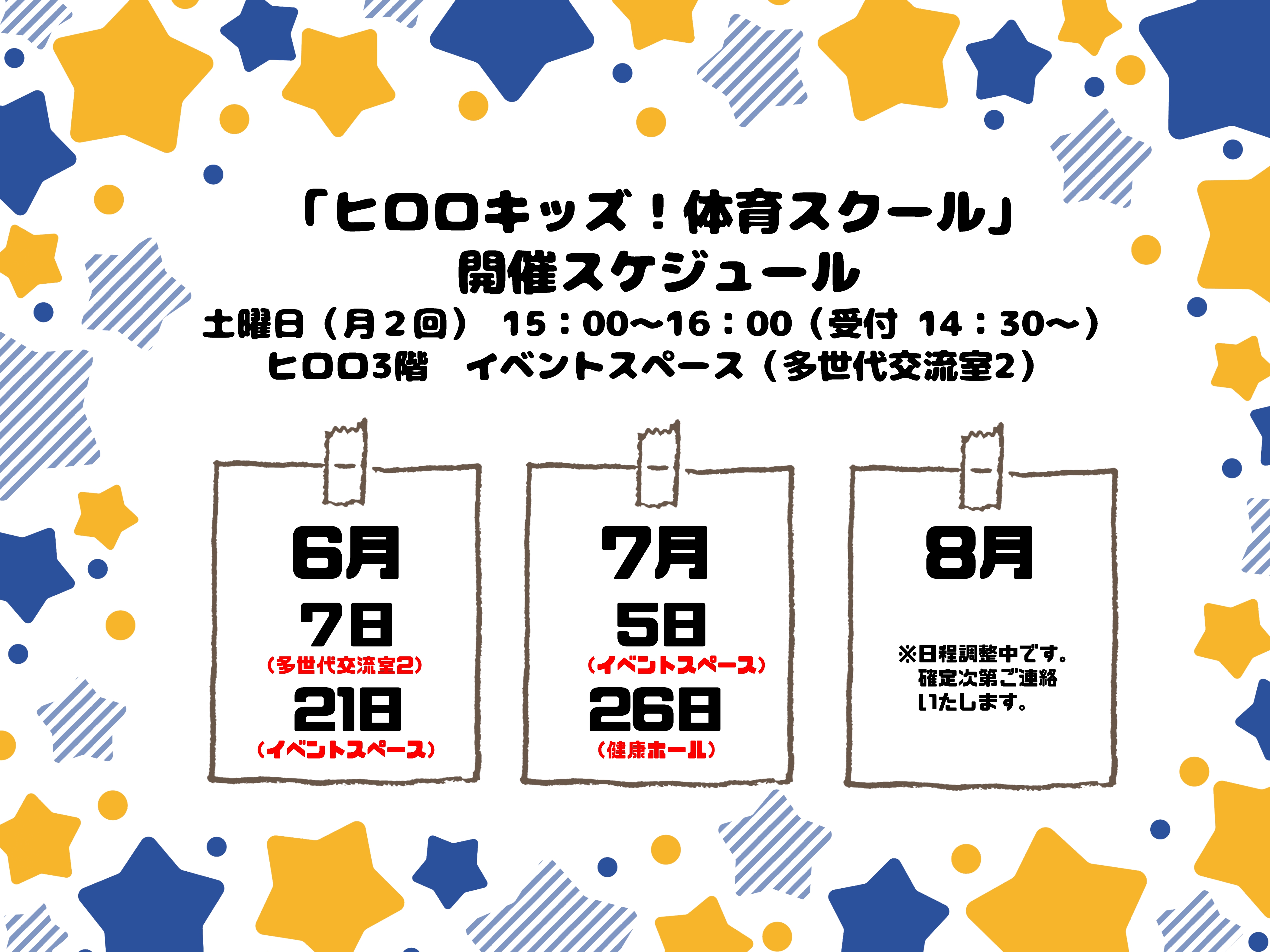教室スケジュール