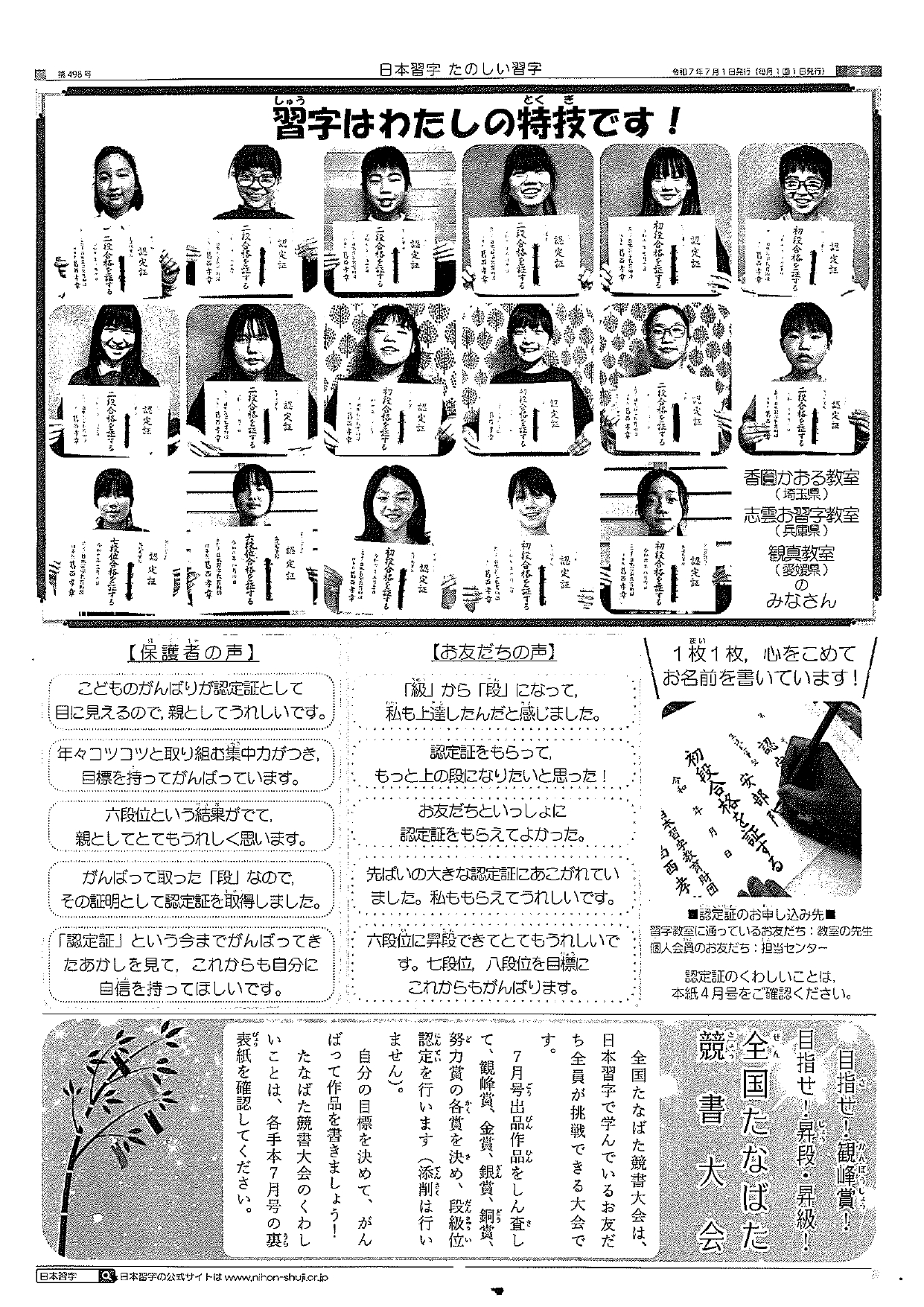 ③日本習字だより裏面.jpg