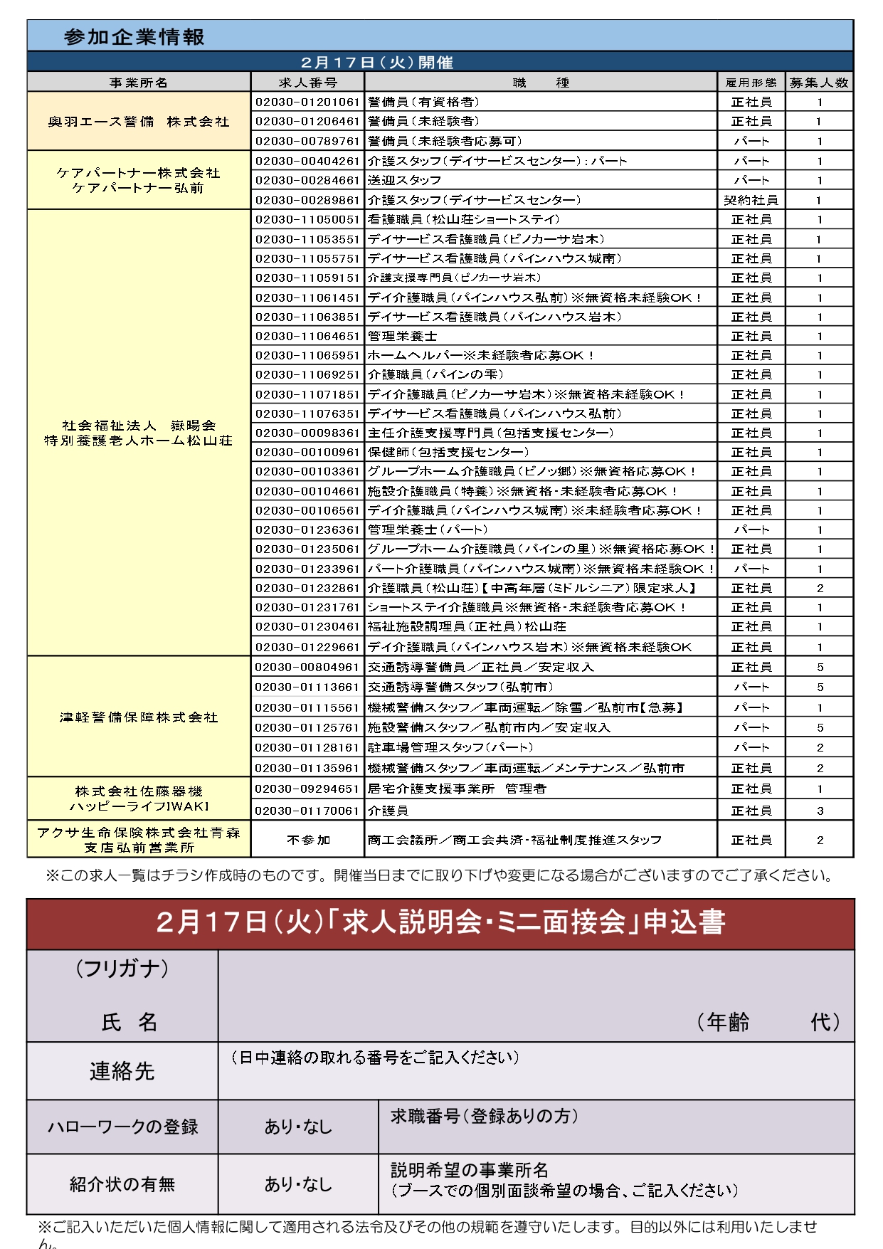 2.17「求人説明会・ミニ面接会」_裏面