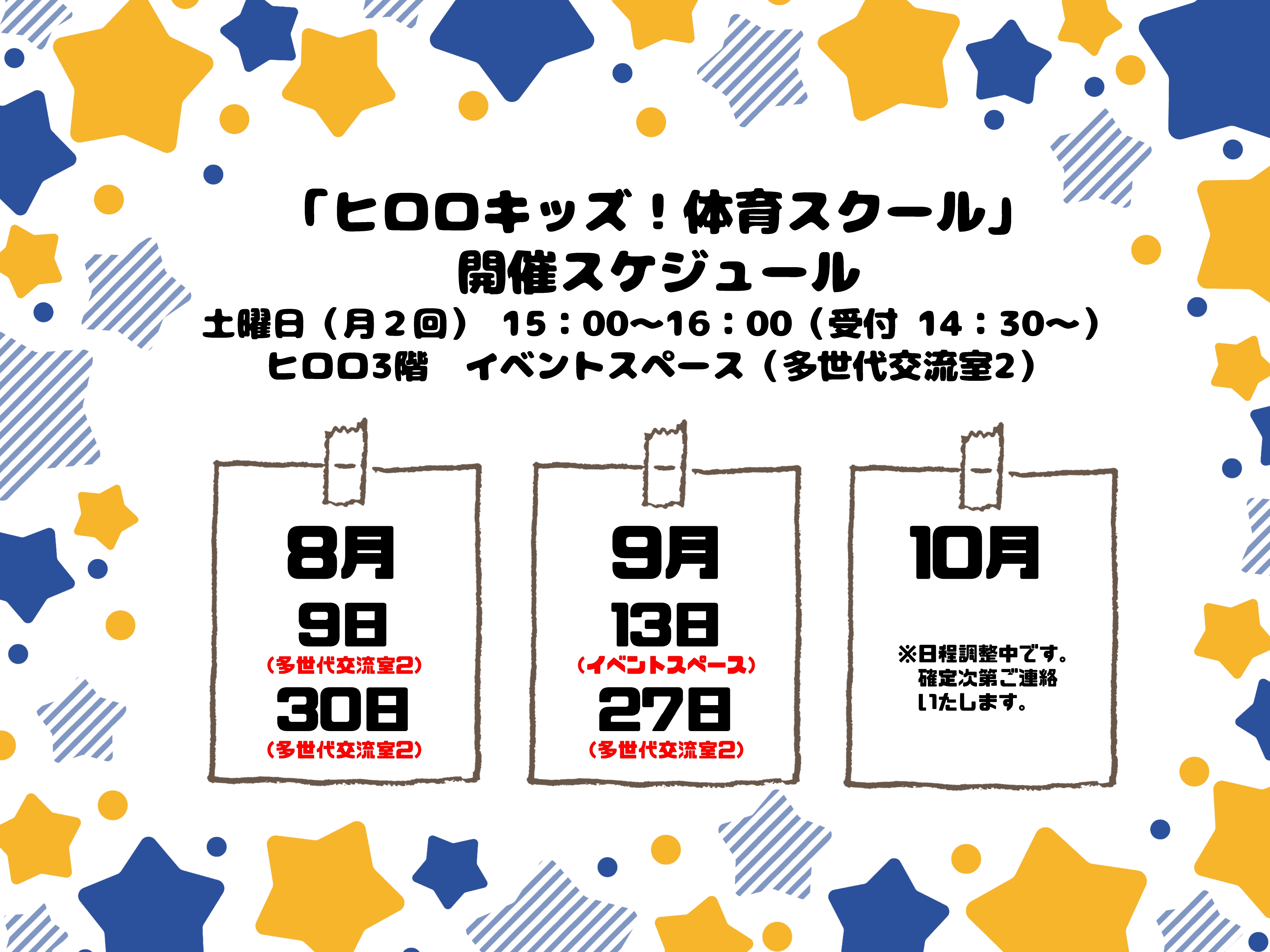 教室スケジュール