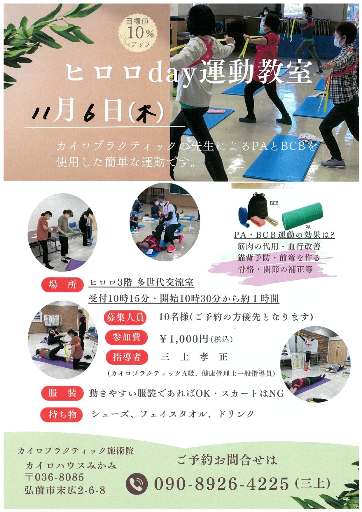 ヒロロday　健康サポート教室