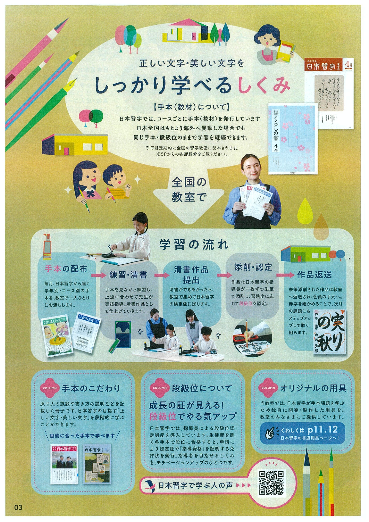 ②お筆さんの『楽しみながら学びま書』