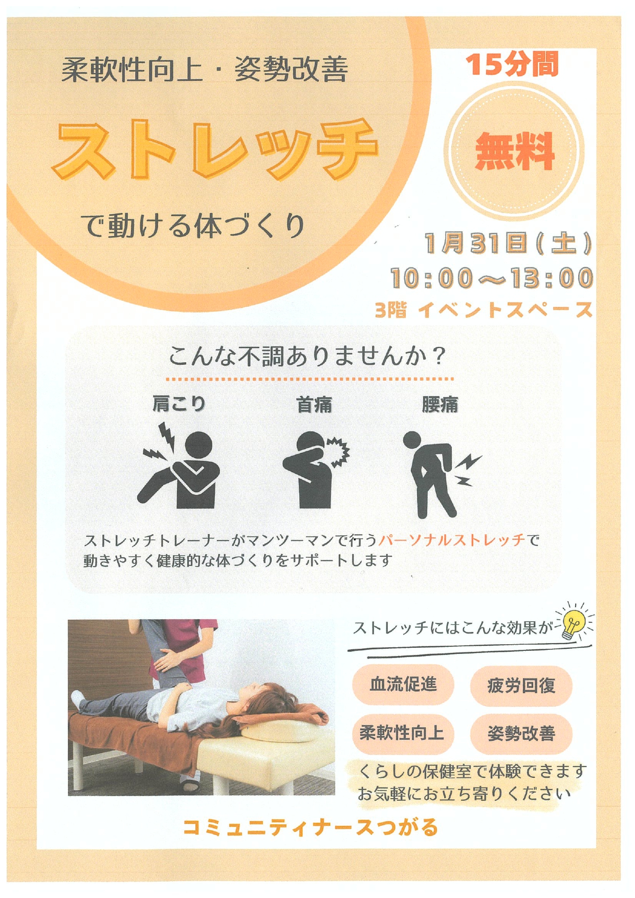 ストレッチで動ける体づくり