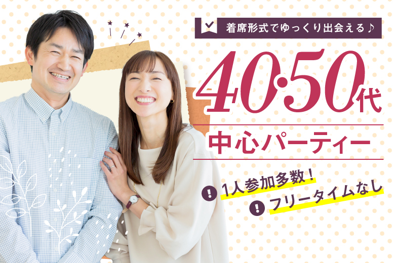TMS　40・50代