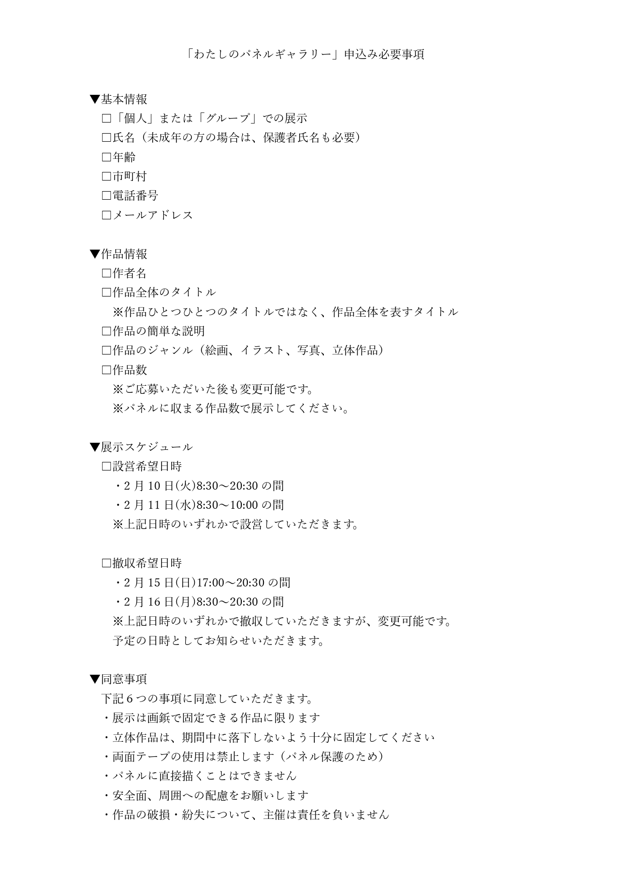 申込みフォーム内容