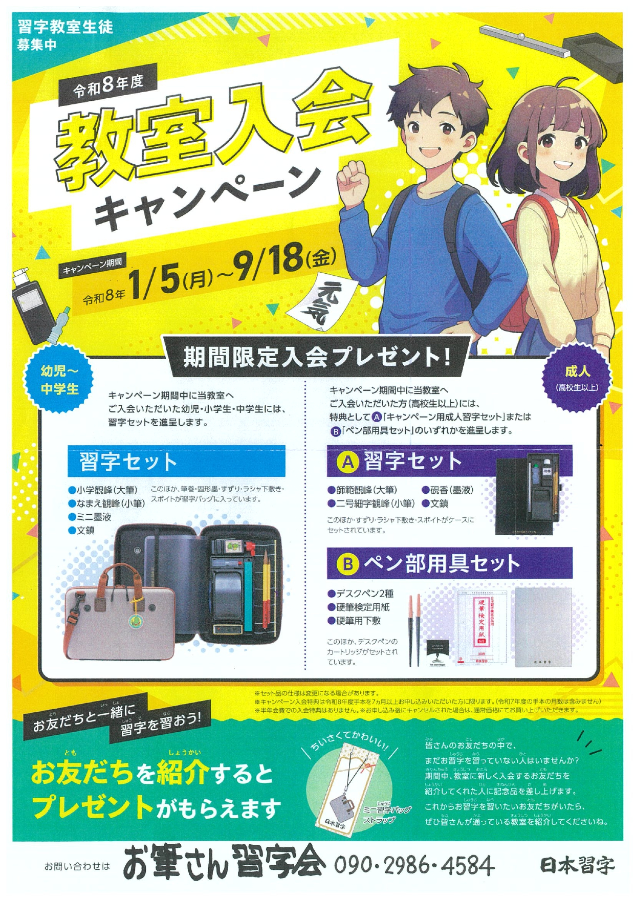 お習字体験・教室入会キャンペーン3