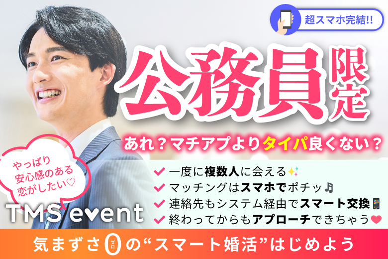 4.12　公務員限定