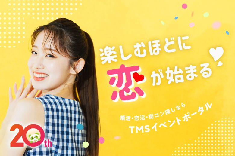 TMS　イベント