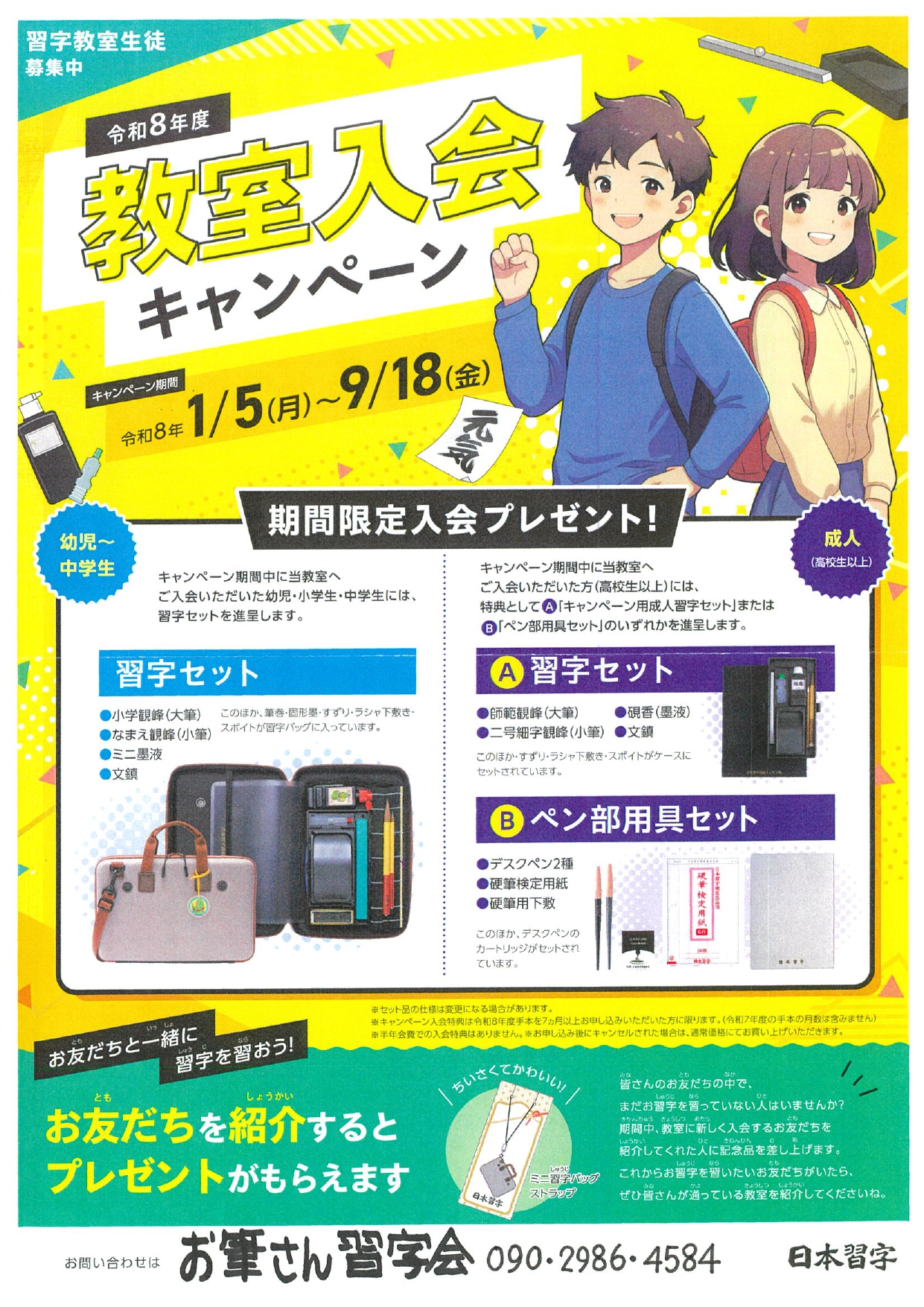 教室入会キャンペーン